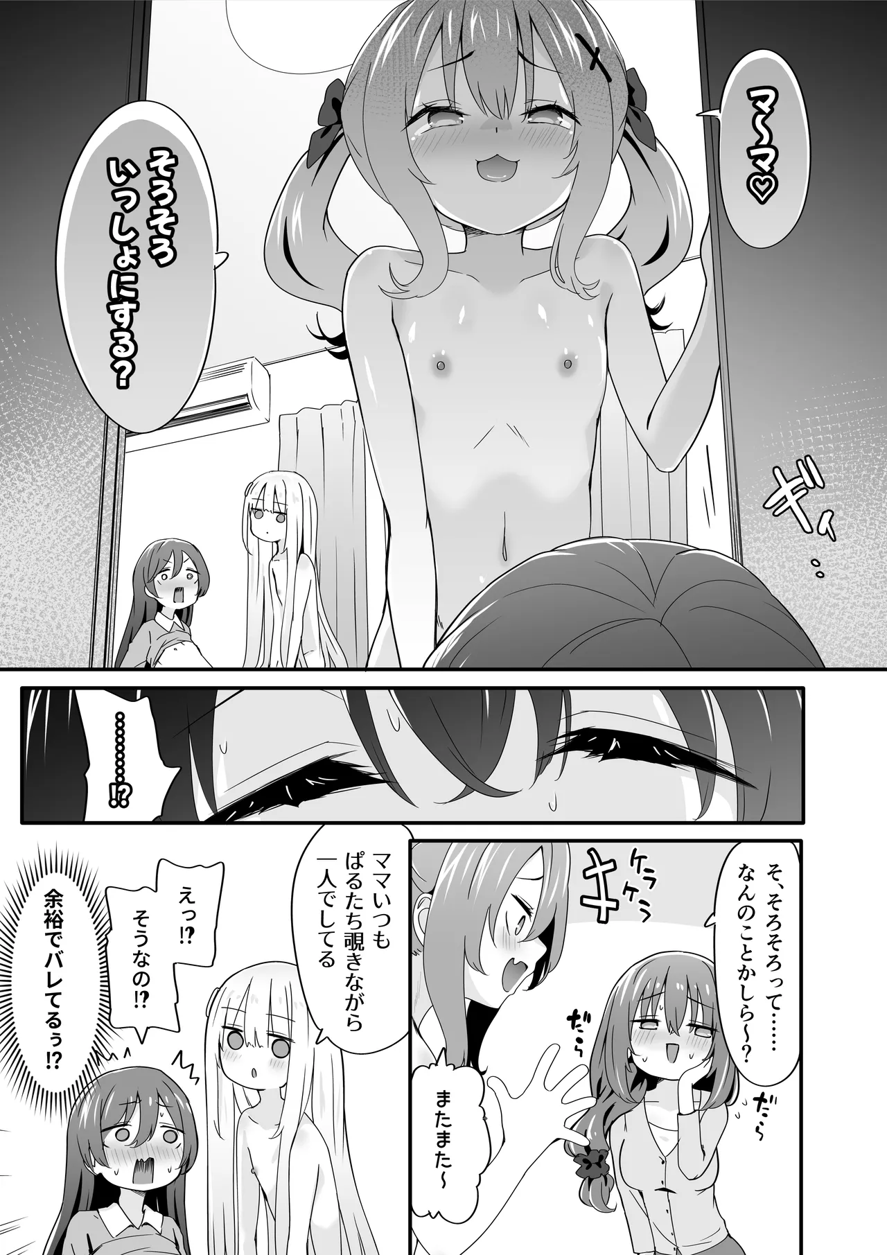 女装王子はわからせたい! ep.4 おっとり母もまざりたい! - page7