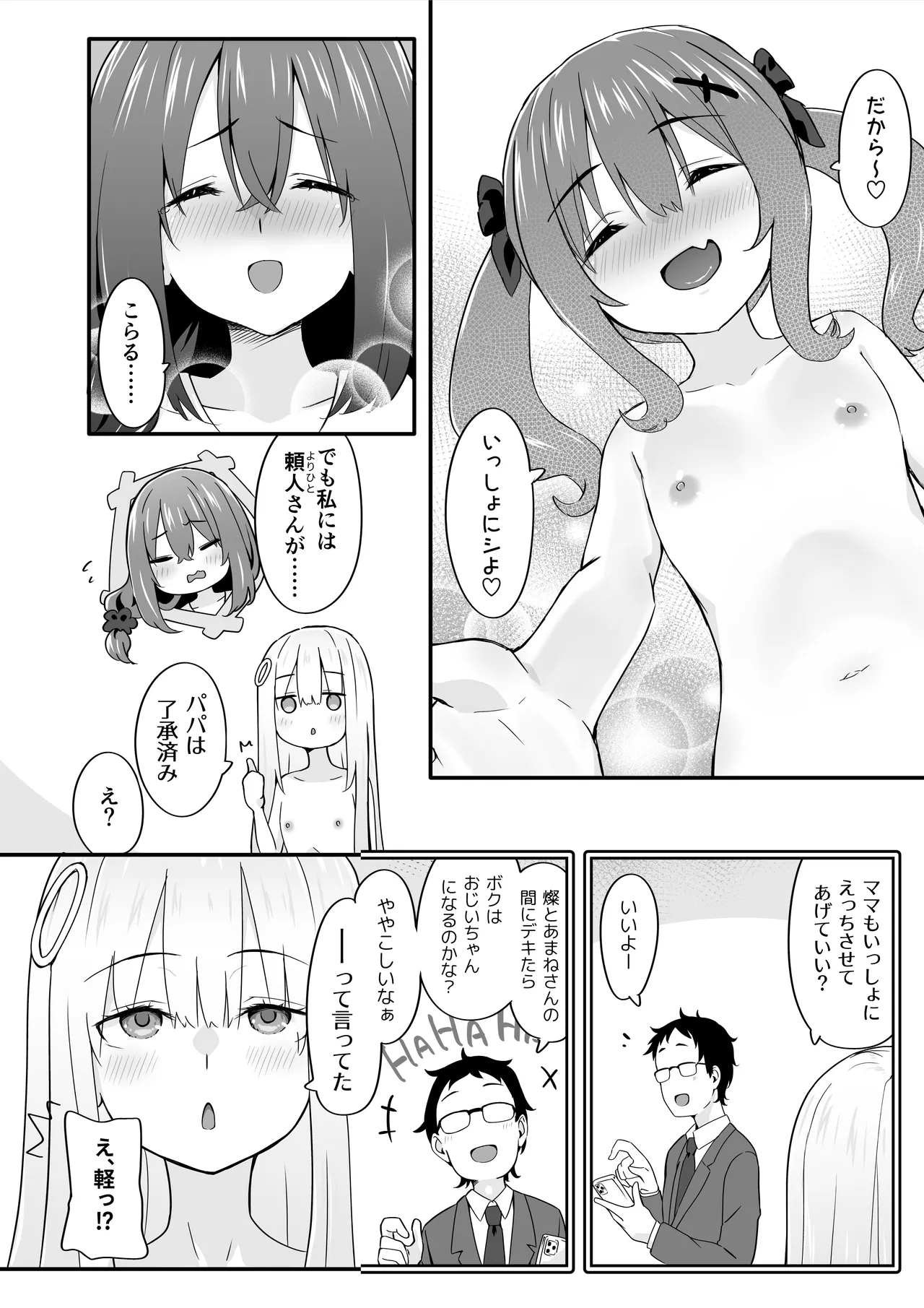 女装王子はわからせたい! ep.4 おっとり母もまざりたい! - page8