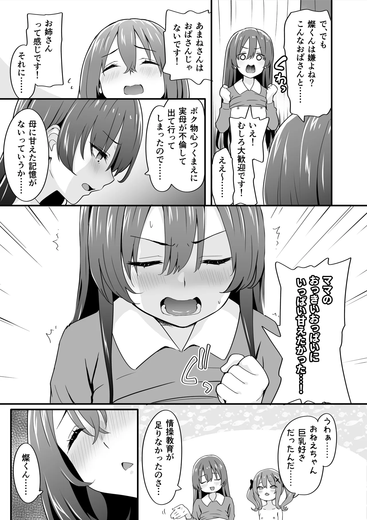 女装王子はわからせたい! ep.4 おっとり母もまざりたい! - page9