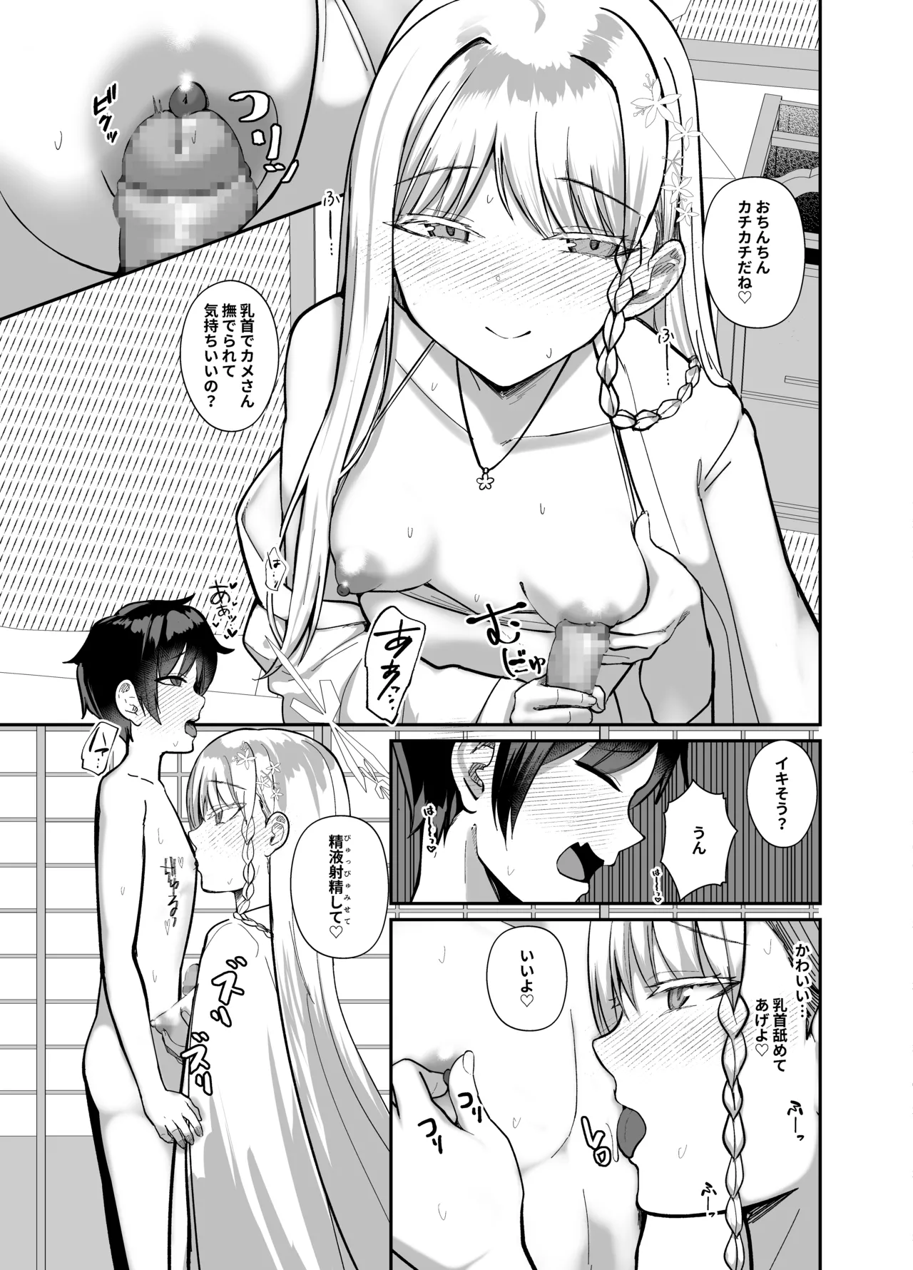 白ヨリ乳ズル一発ノ 〜いざ尋常に、水着で勝負〜 - page11