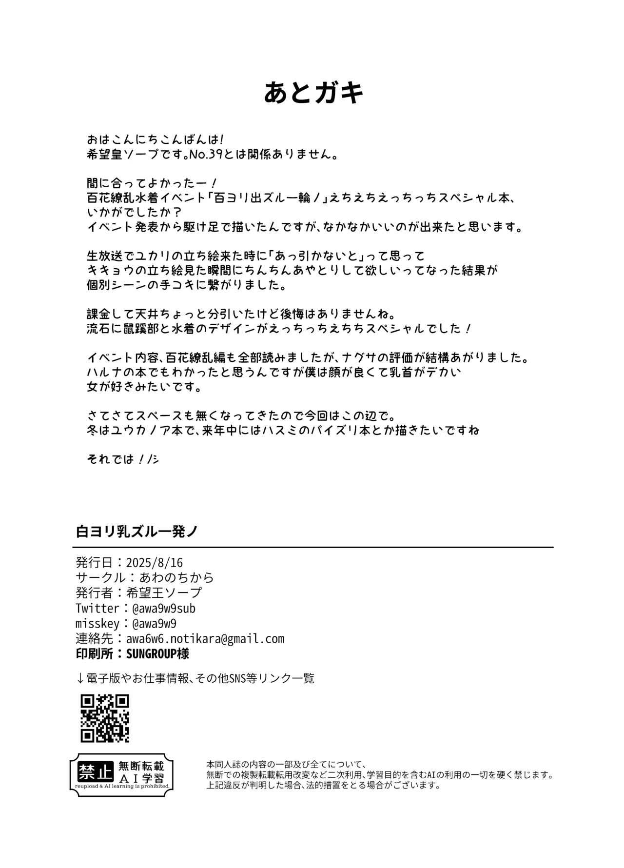 白ヨリ乳ズル一発ノ 〜いざ尋常に、水着で勝負〜 - page22