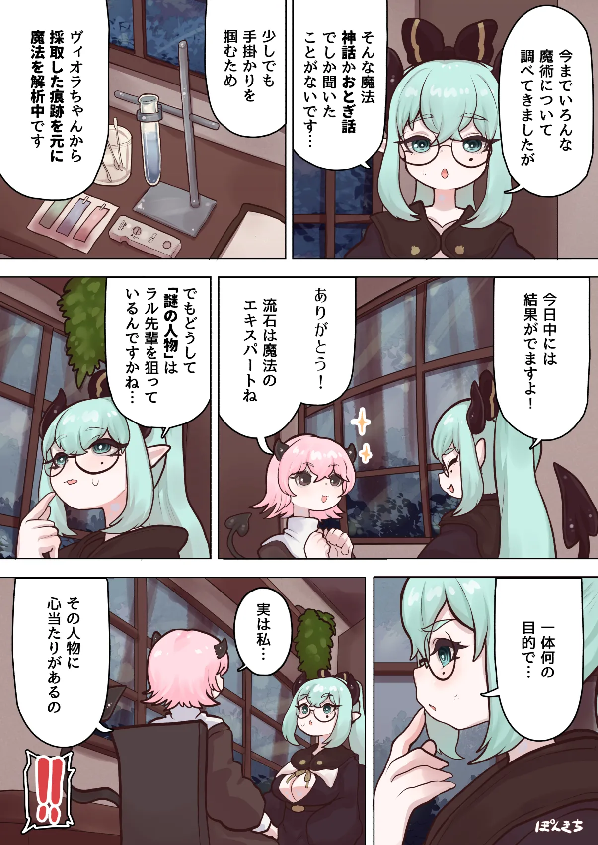 サキュバスの先生 FILE.11【魔女っ娘サキュバス編】 - page10