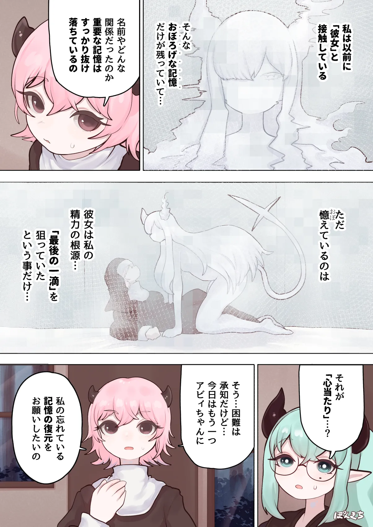 サキュバスの先生 FILE.11【魔女っ娘サキュバス編】 - page11