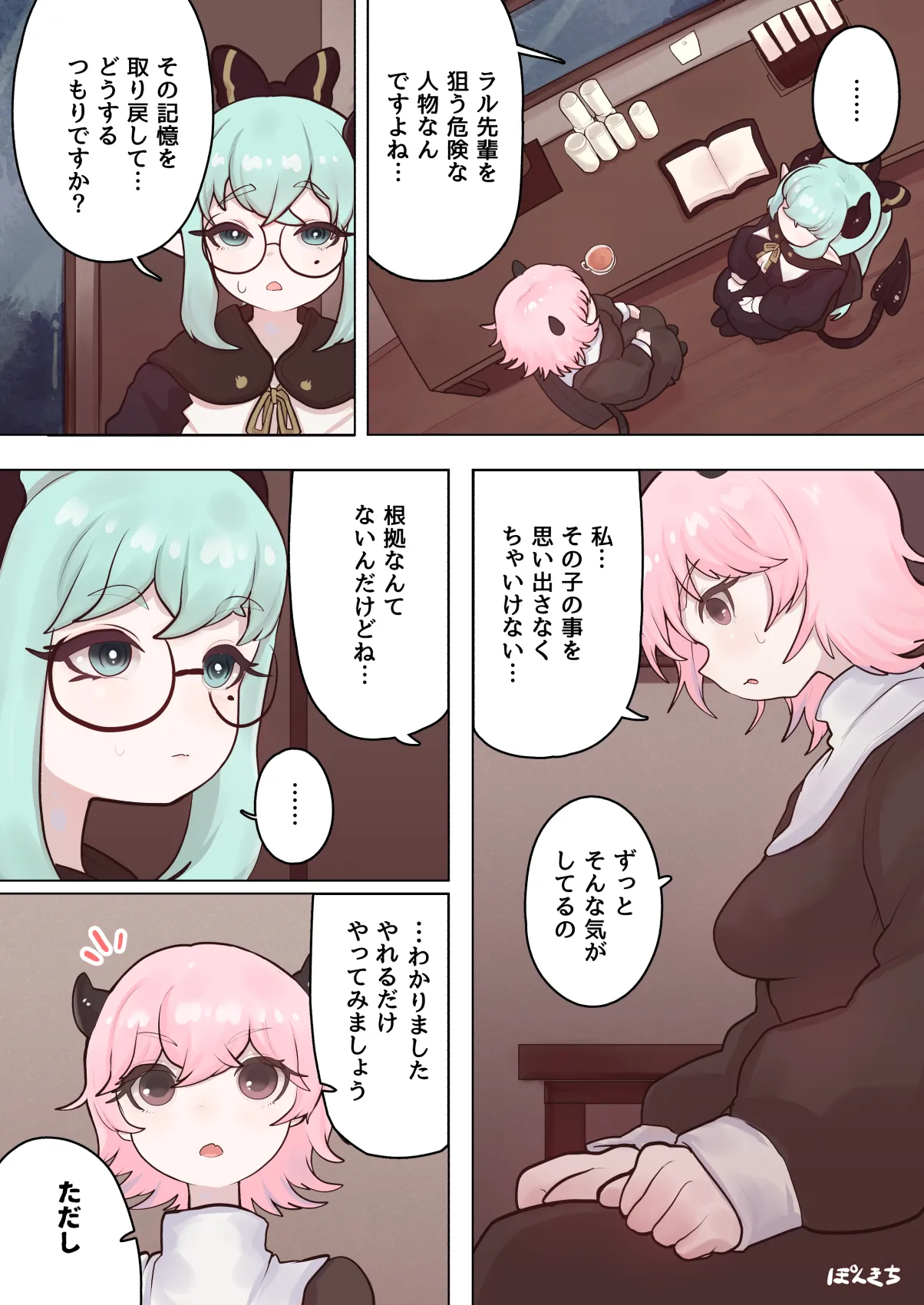 サキュバスの先生 FILE.11【魔女っ娘サキュバス編】 - page12