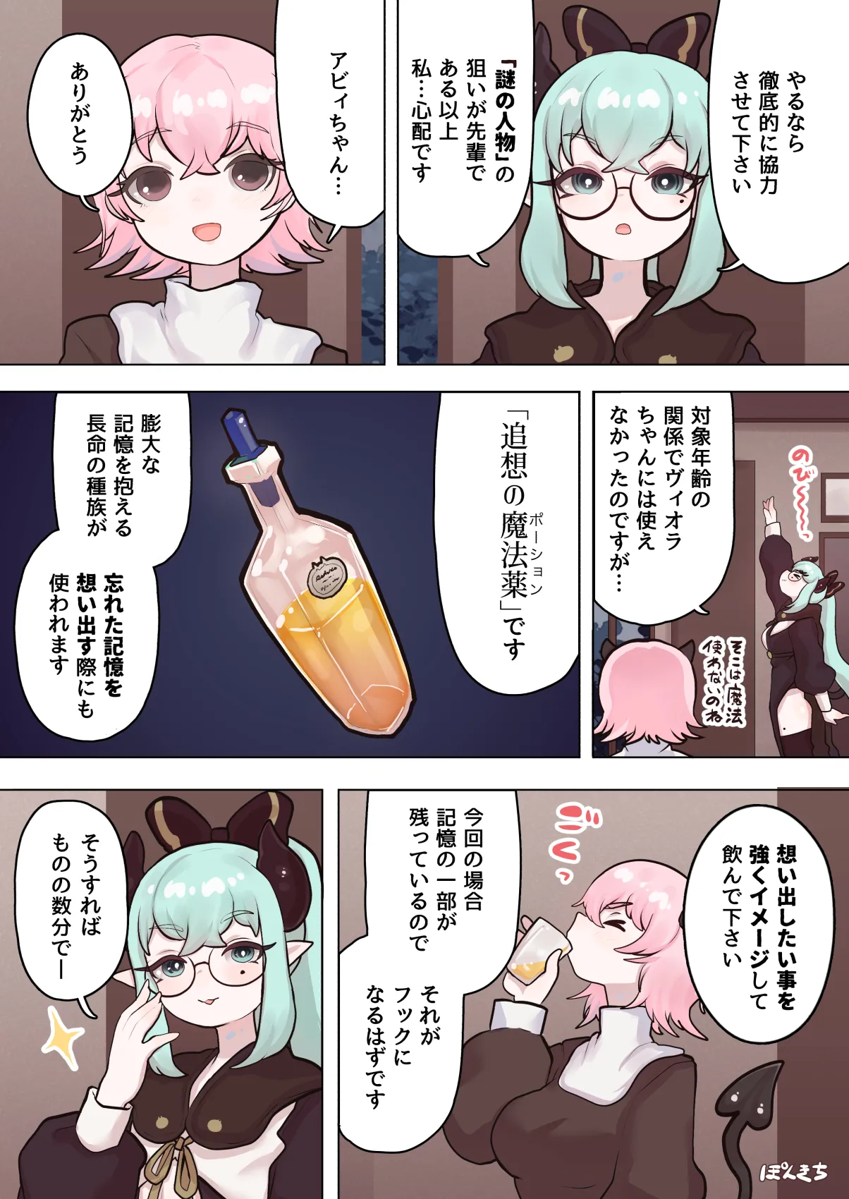 サキュバスの先生 FILE.11【魔女っ娘サキュバス編】 - page13