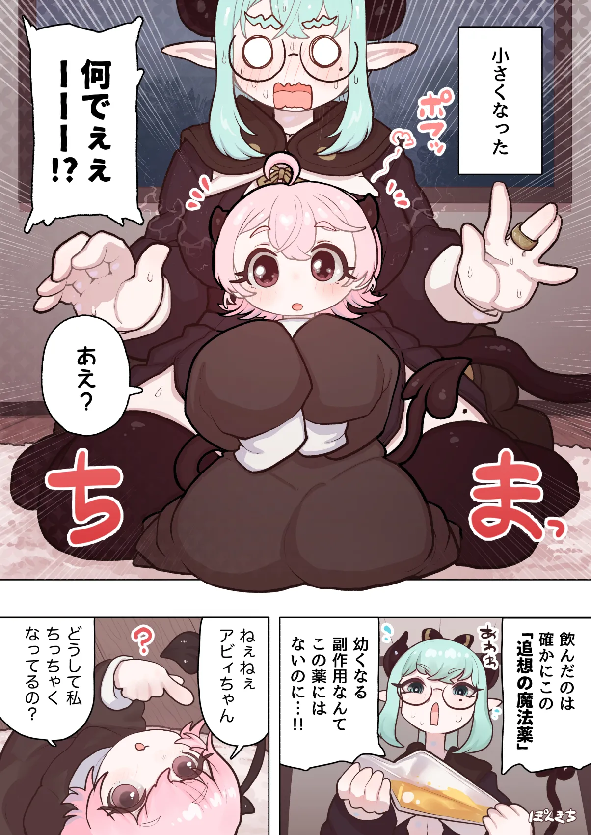 サキュバスの先生 FILE.11【魔女っ娘サキュバス編】 - page14