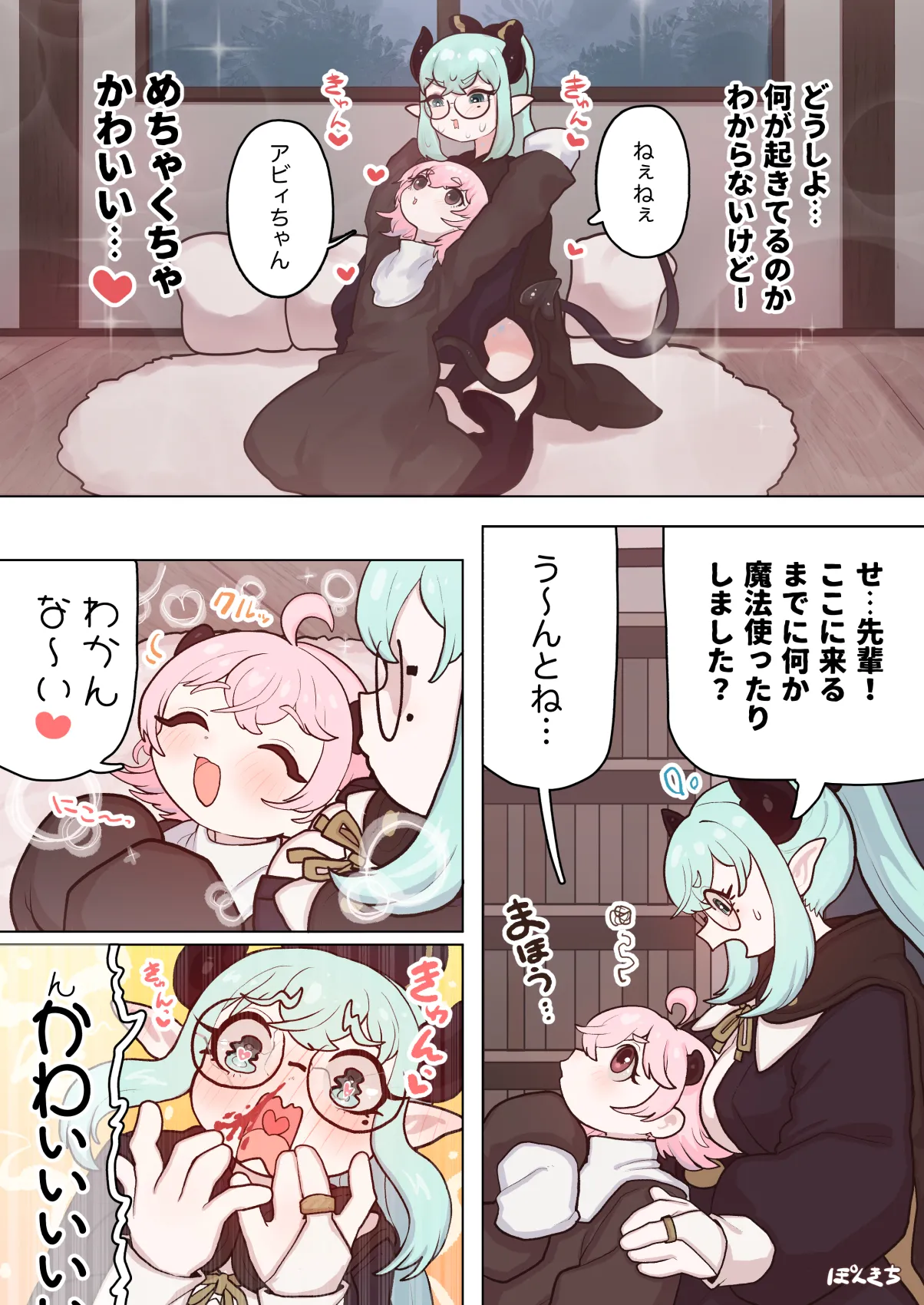 サキュバスの先生 FILE.11【魔女っ娘サキュバス編】 - page15