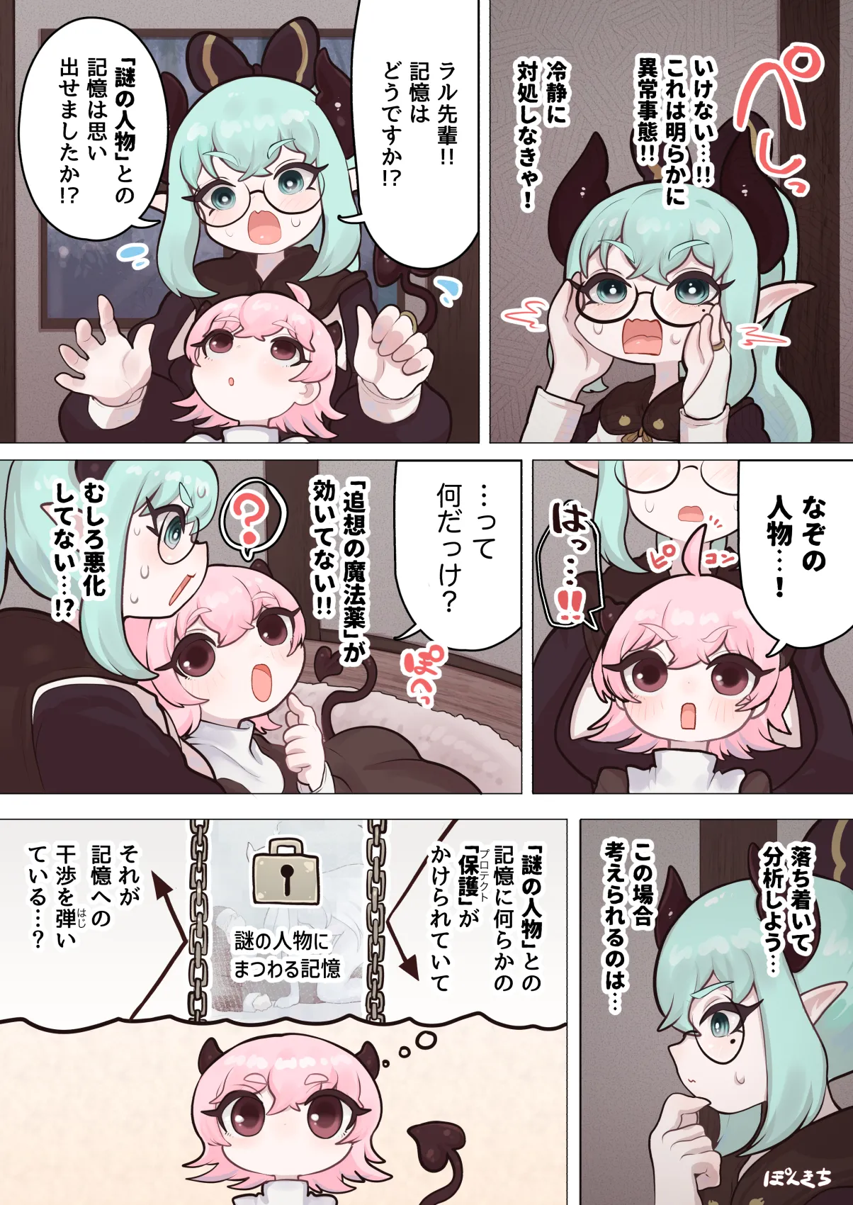 サキュバスの先生 FILE.11【魔女っ娘サキュバス編】 - page16