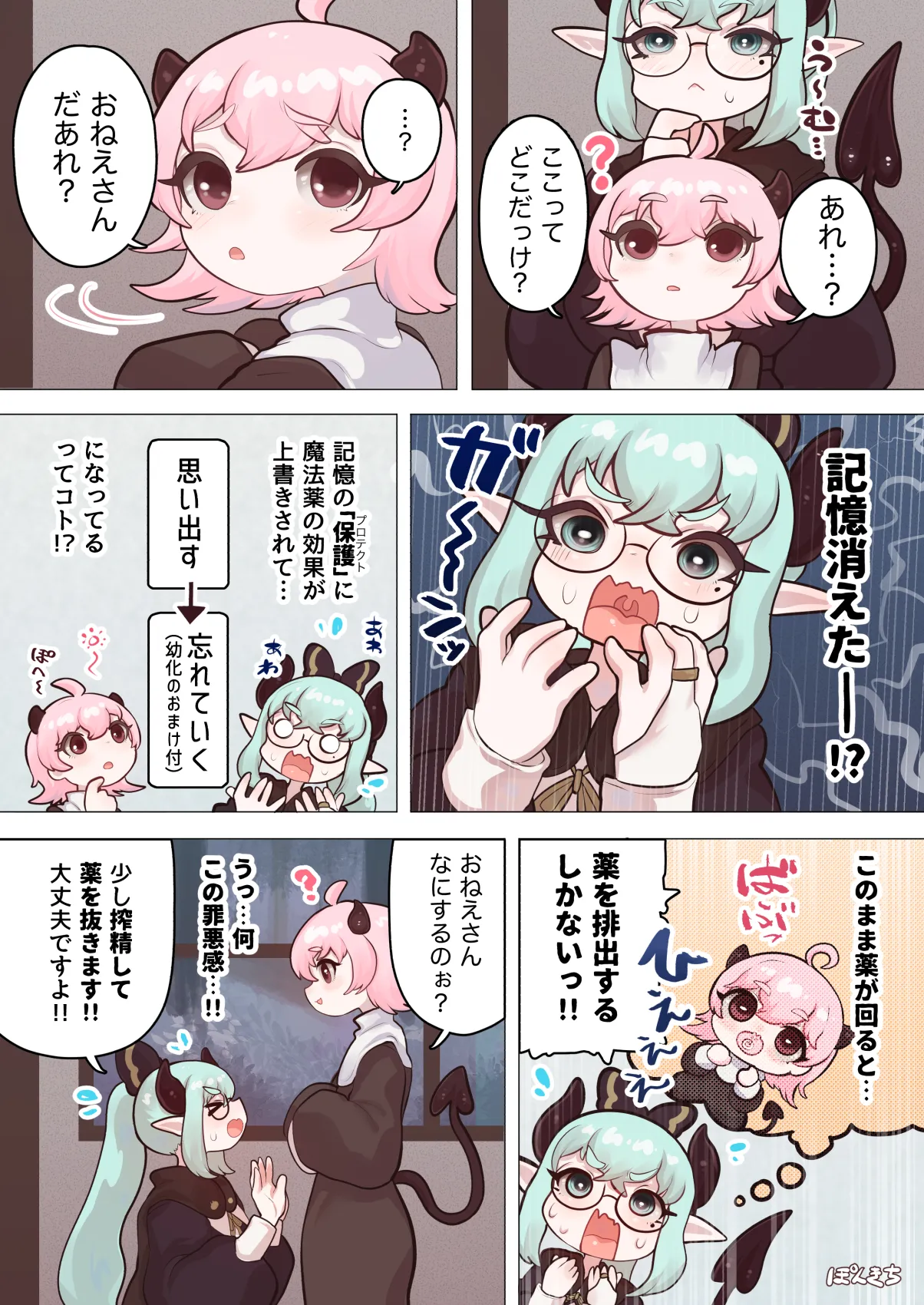 サキュバスの先生 FILE.11【魔女っ娘サキュバス編】 - page17