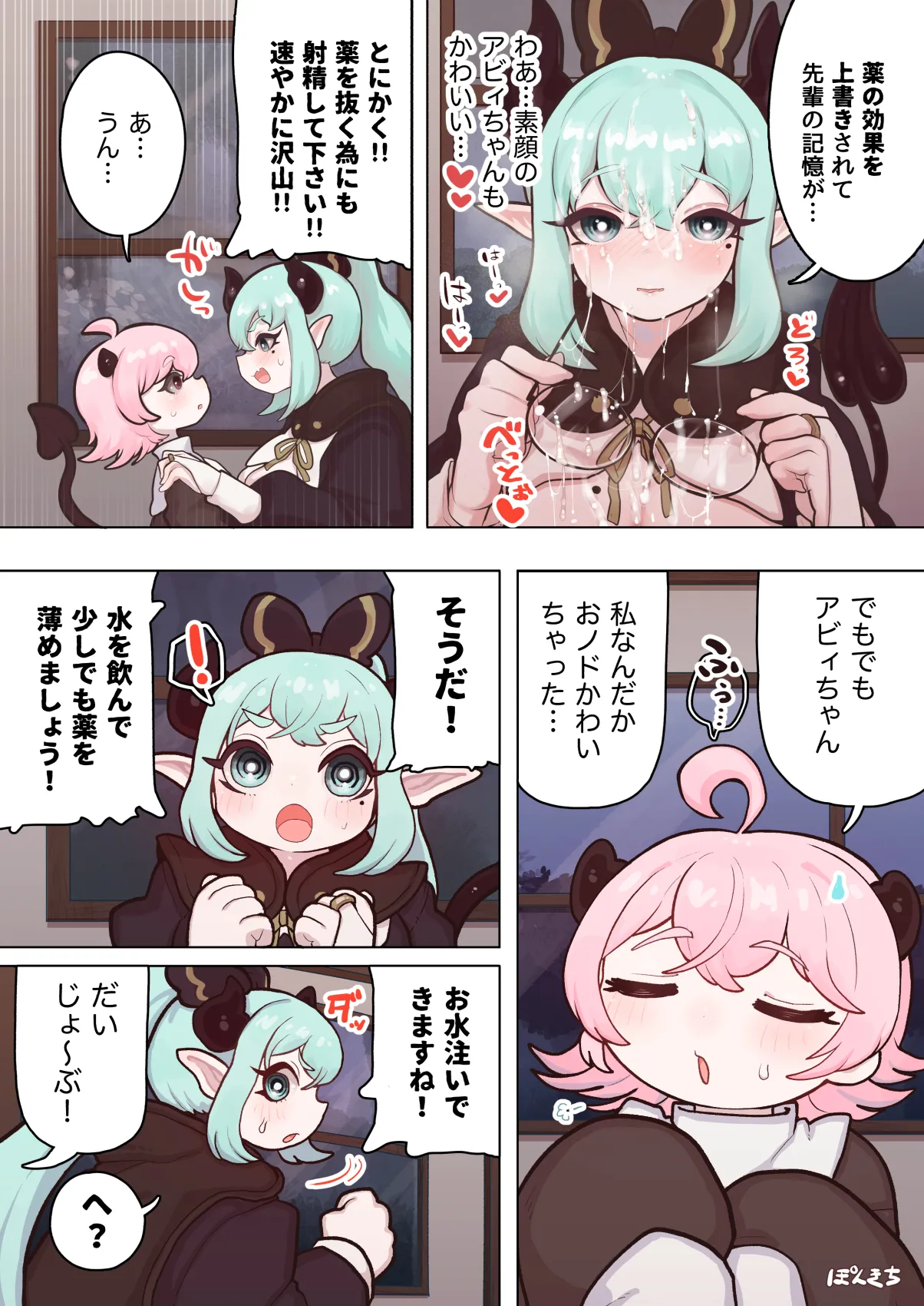 サキュバスの先生 FILE.11【魔女っ娘サキュバス編】 - page24