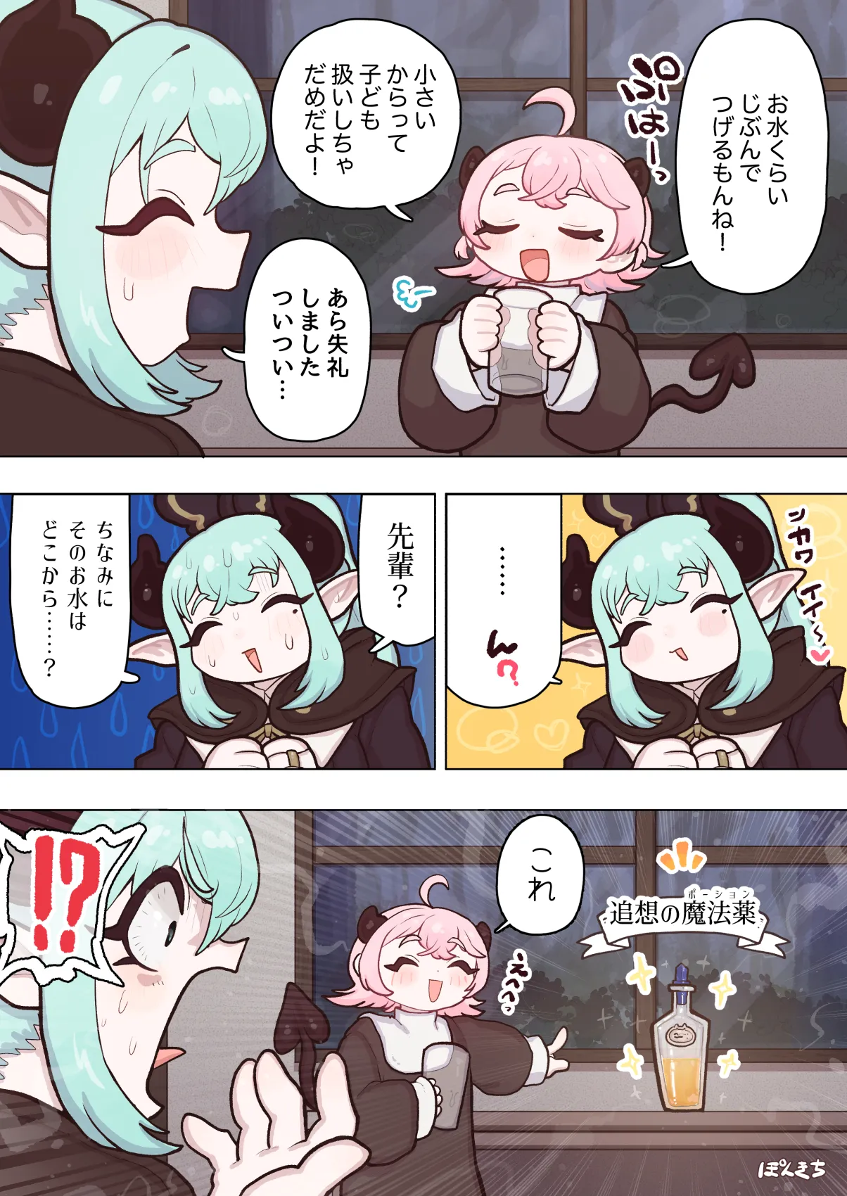 サキュバスの先生 FILE.11【魔女っ娘サキュバス編】 - page25