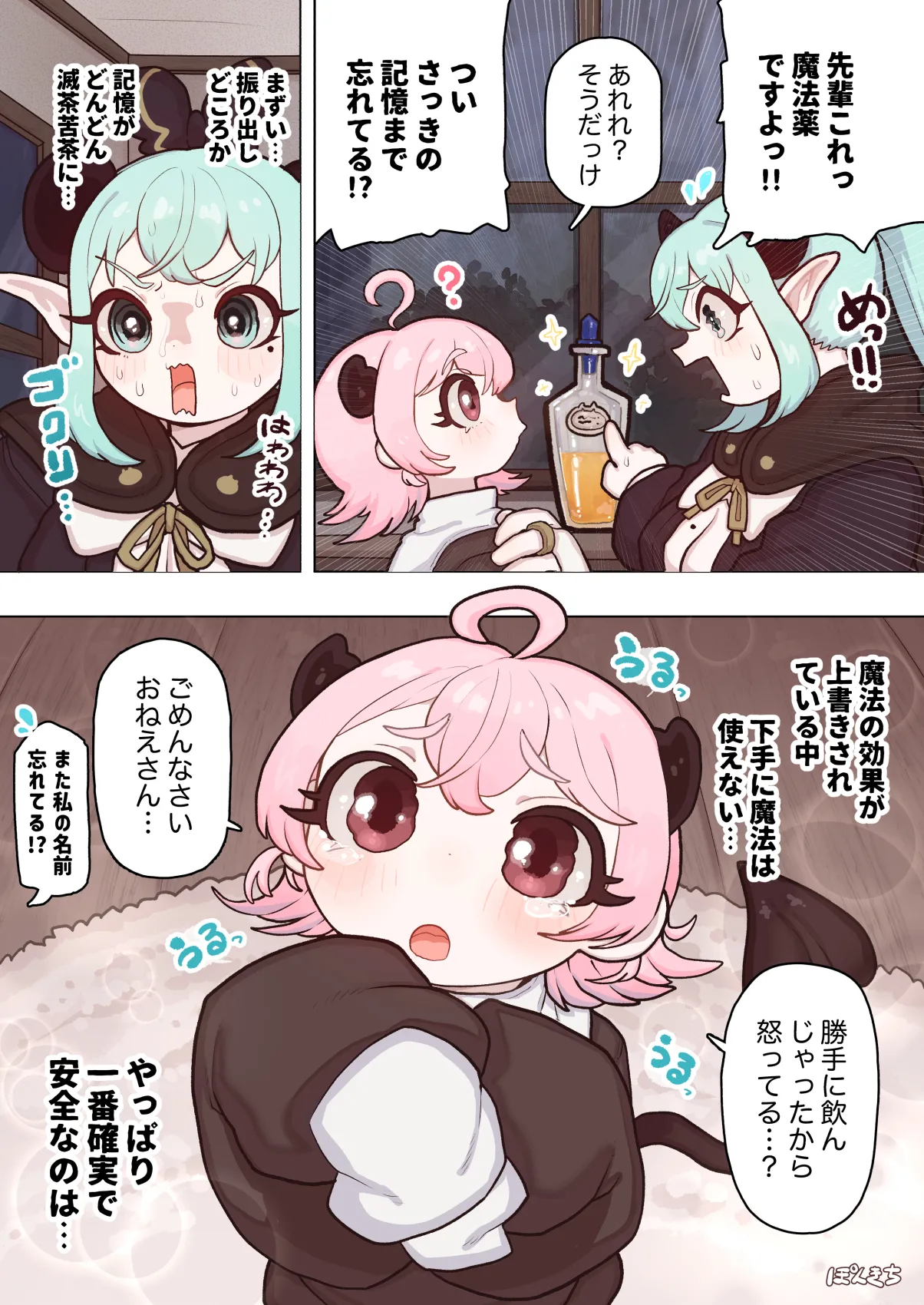 サキュバスの先生 FILE.11【魔女っ娘サキュバス編】 - page26