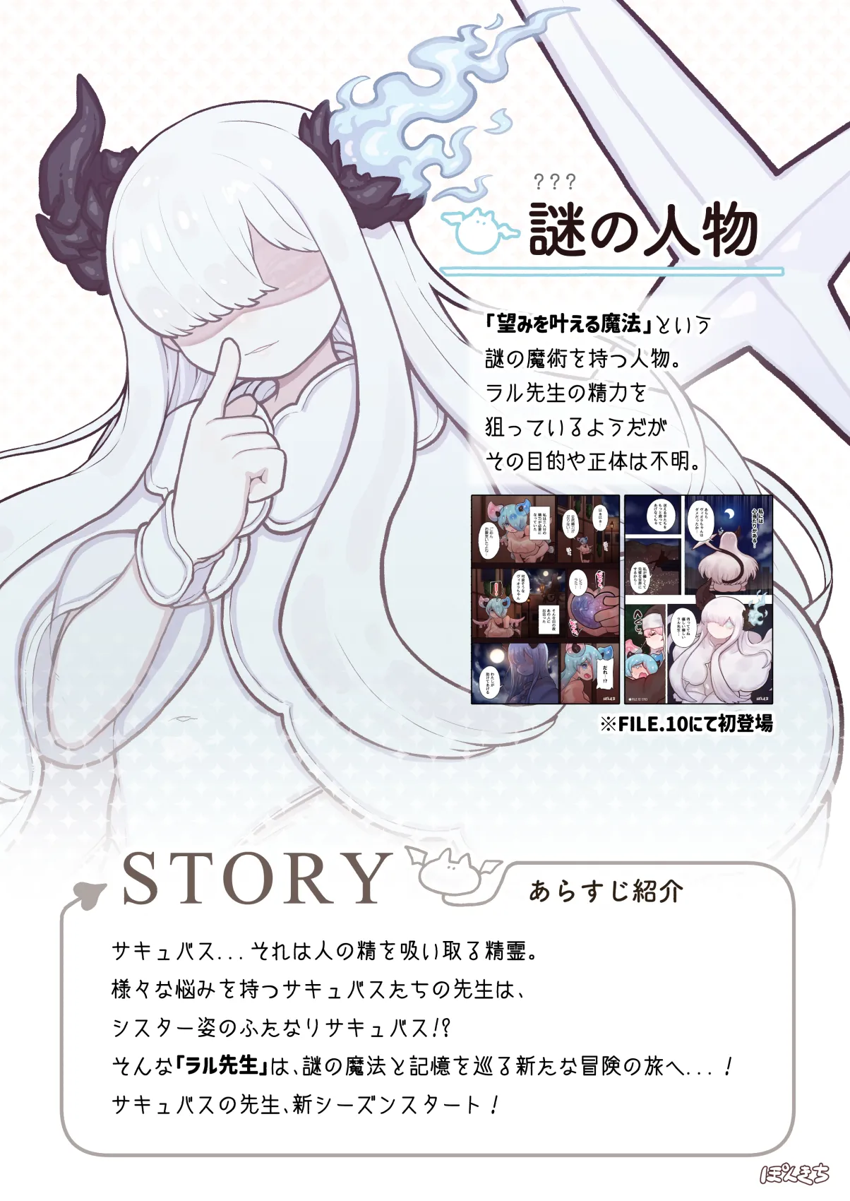 サキュバスの先生 FILE.11【魔女っ娘サキュバス編】 - page3