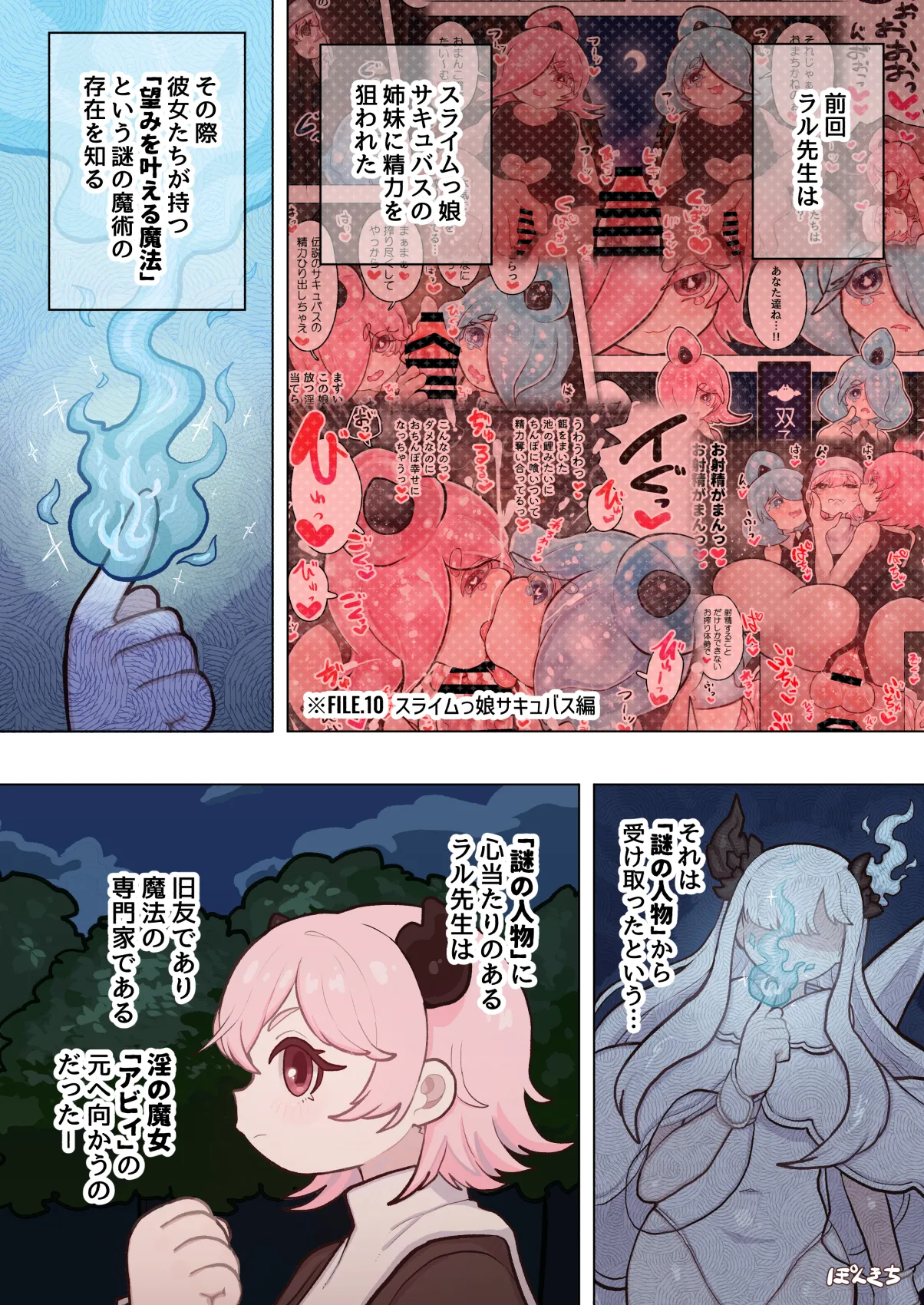 サキュバスの先生 FILE.11【魔女っ娘サキュバス編】 - page4