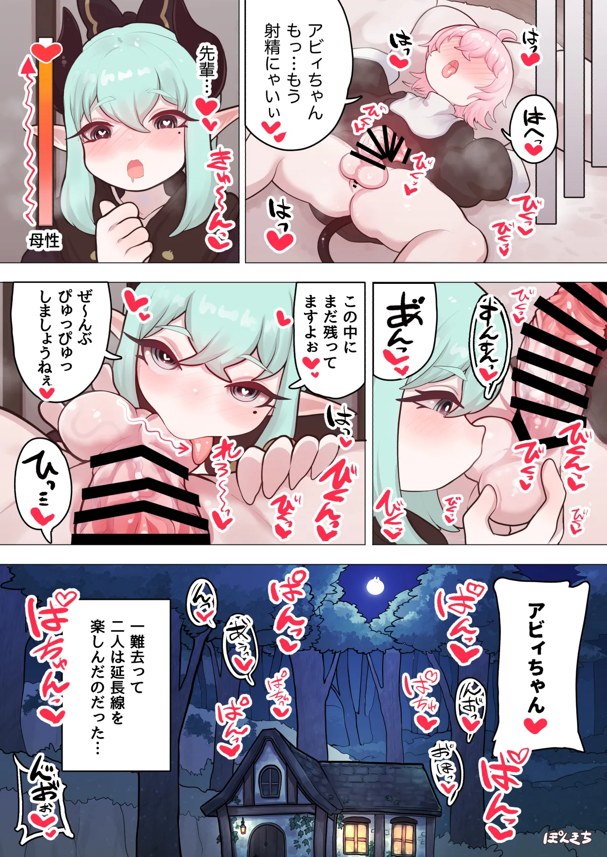 サキュバスの先生 FILE.11【魔女っ娘サキュバス編】 - page47