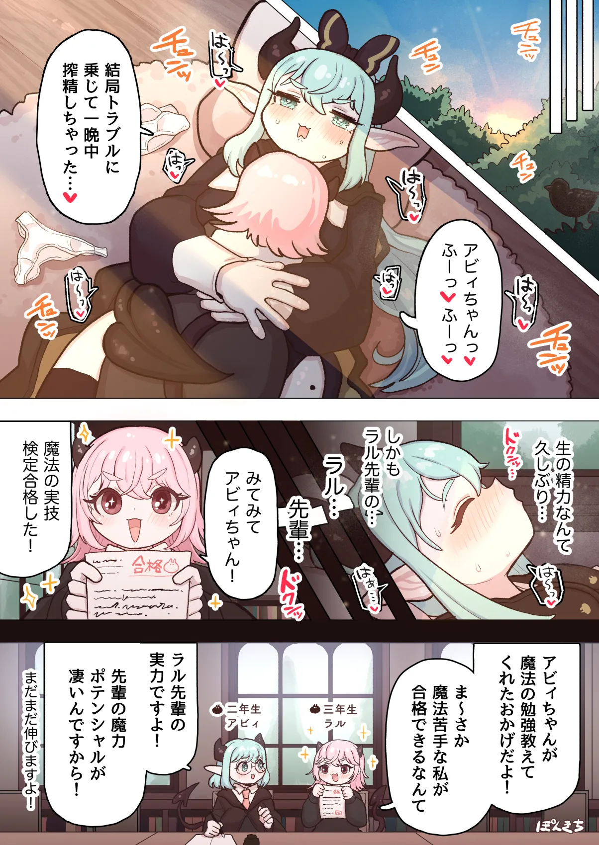 サキュバスの先生 FILE.11【魔女っ娘サキュバス編】 - page48