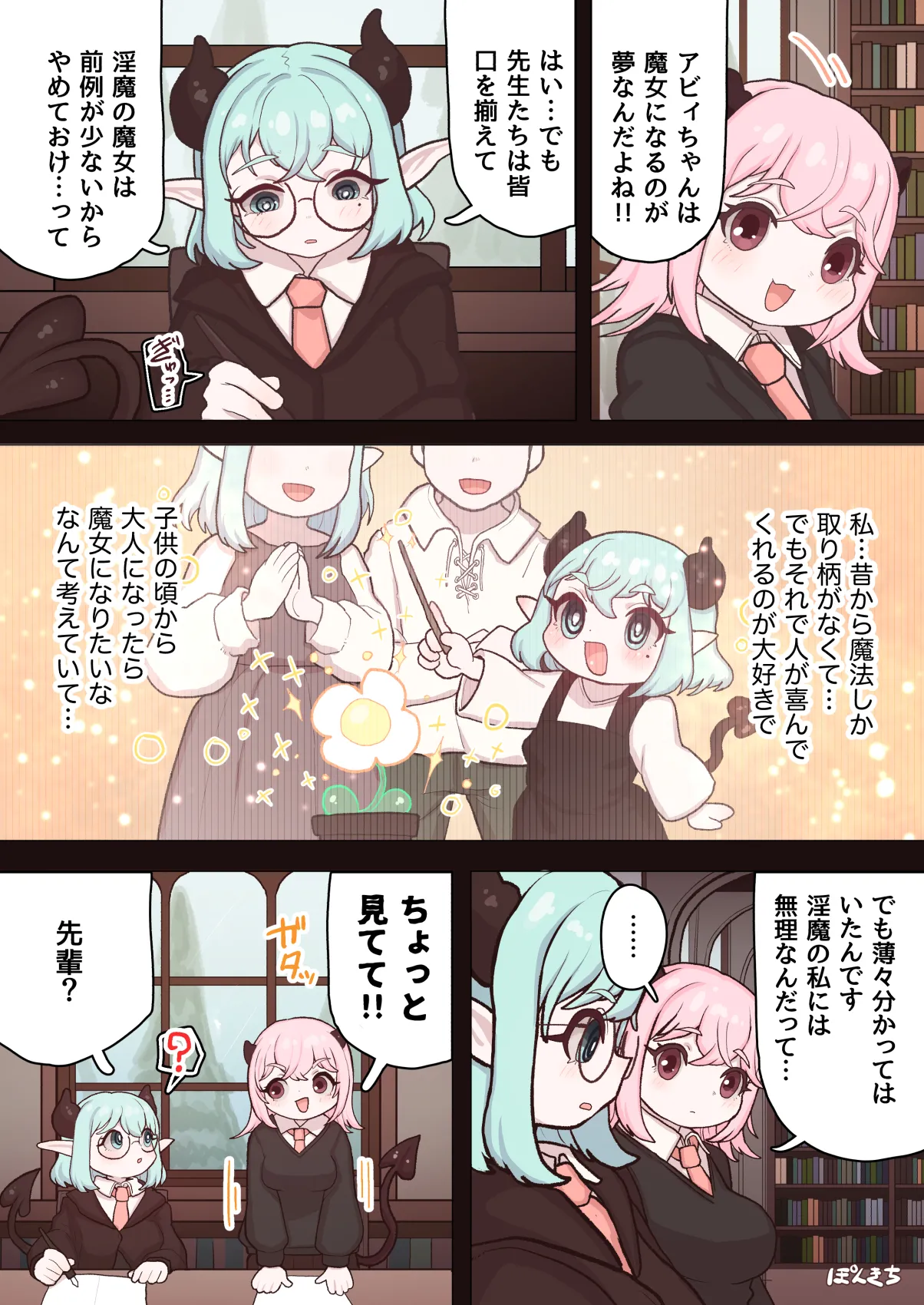 サキュバスの先生 FILE.11【魔女っ娘サキュバス編】 - page49