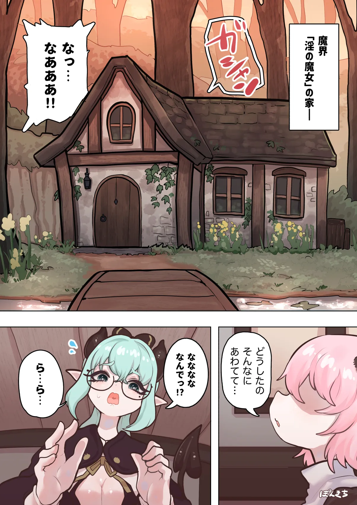 サキュバスの先生 FILE.11【魔女っ娘サキュバス編】 - page5