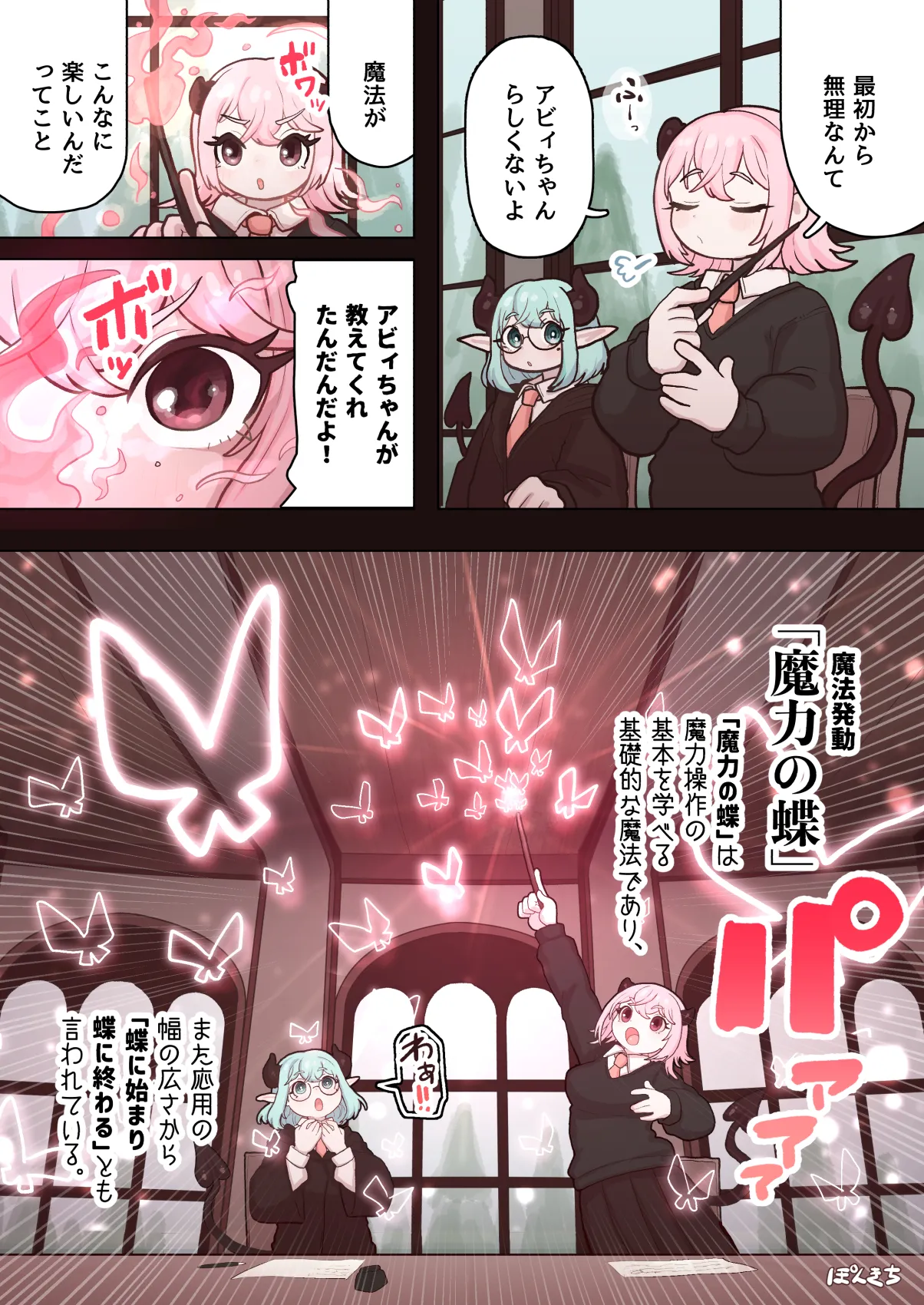 サキュバスの先生 FILE.11【魔女っ娘サキュバス編】 - page50