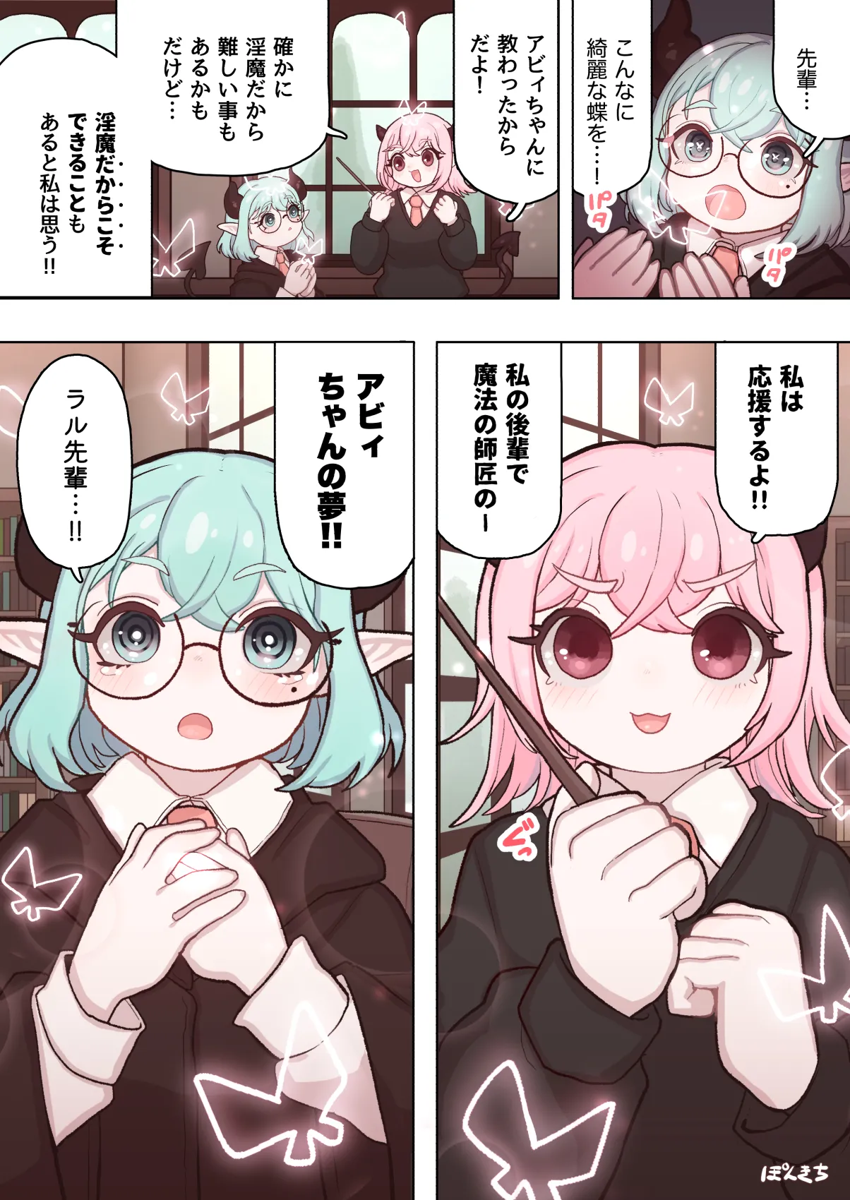 サキュバスの先生 FILE.11【魔女っ娘サキュバス編】 - page51