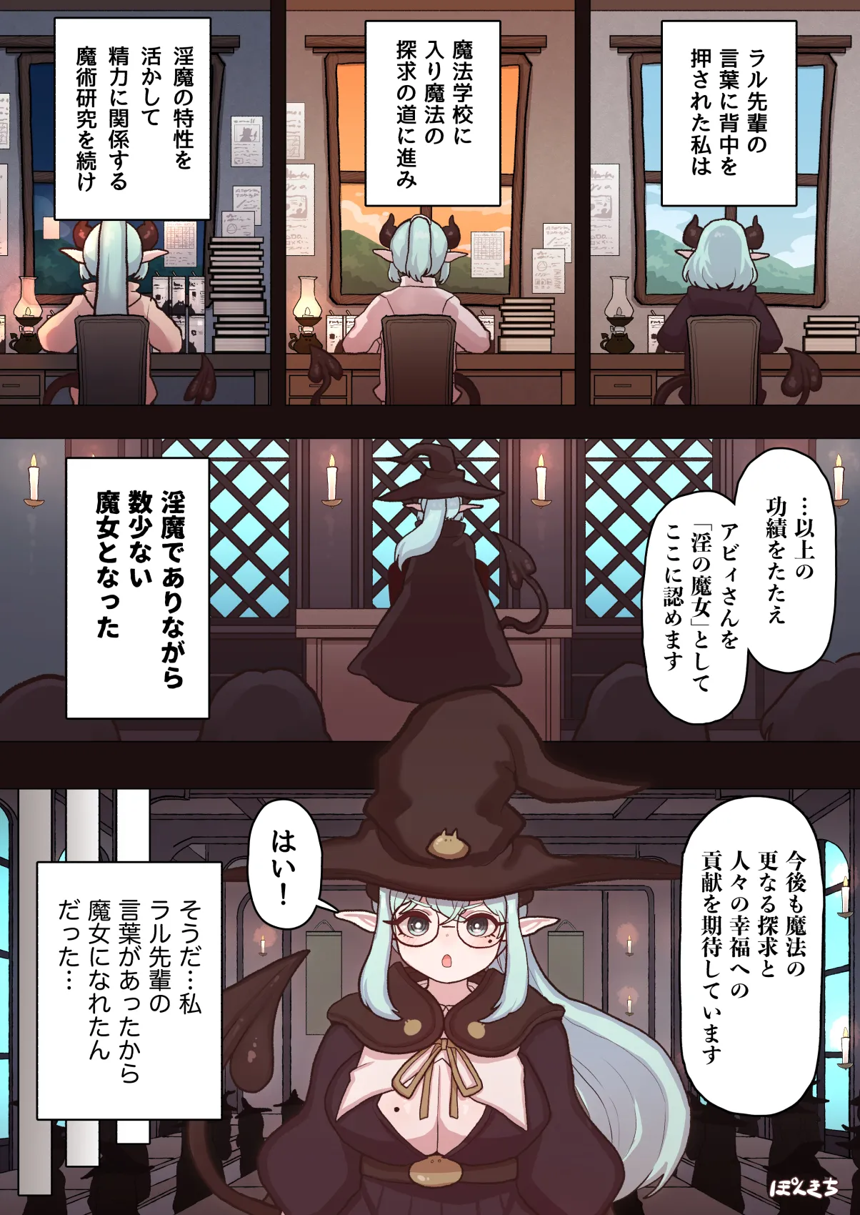 サキュバスの先生 FILE.11【魔女っ娘サキュバス編】 - page52