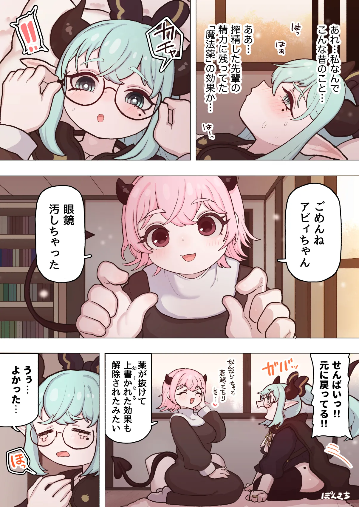 サキュバスの先生 FILE.11【魔女っ娘サキュバス編】 - page53