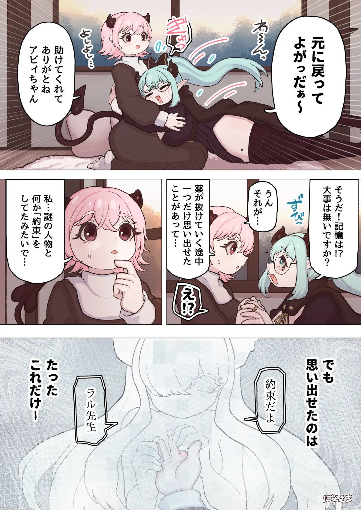 サキュバスの先生 FILE.11【魔女っ娘サキュバス編】 - page54
