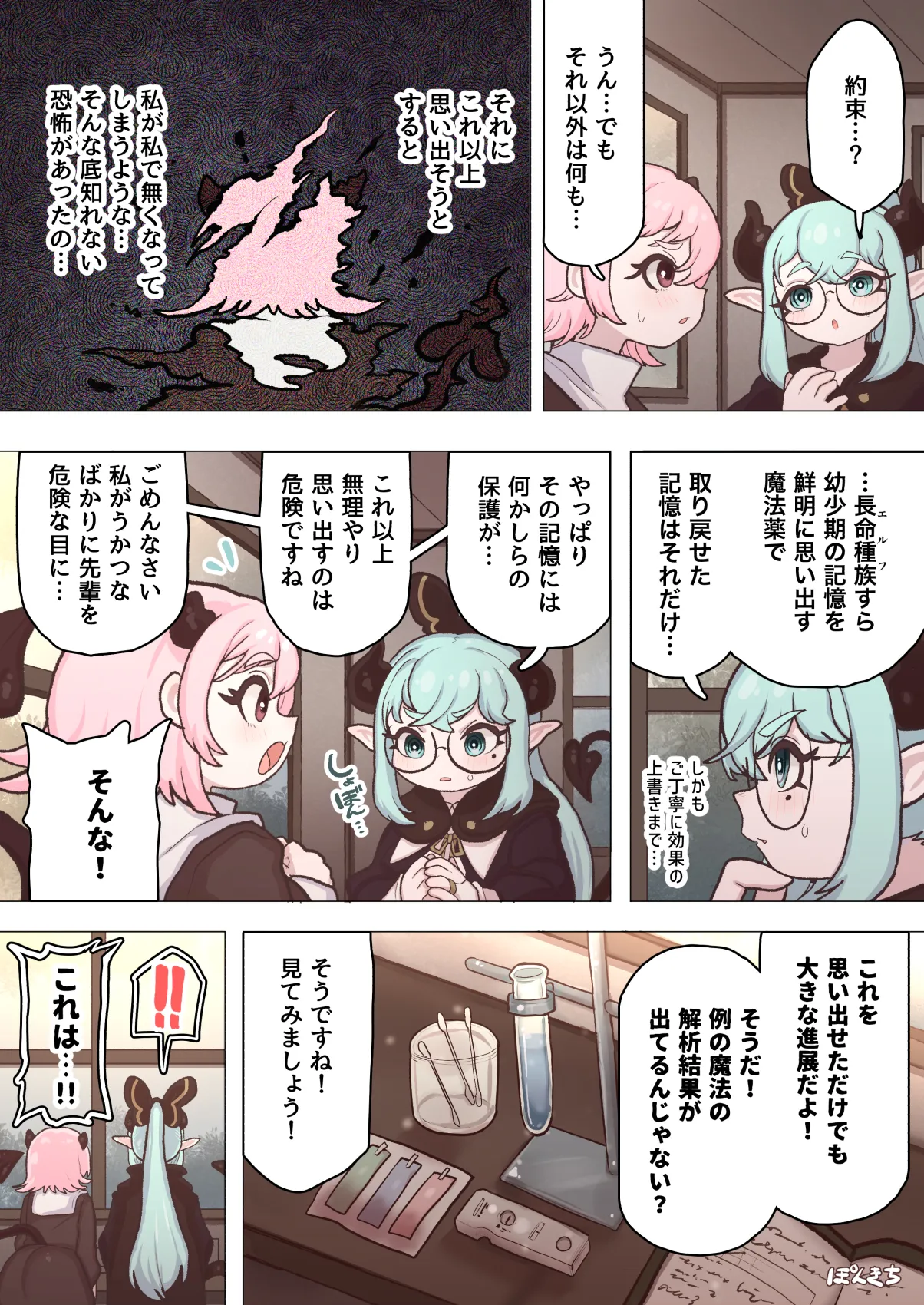 サキュバスの先生 FILE.11【魔女っ娘サキュバス編】 - page55