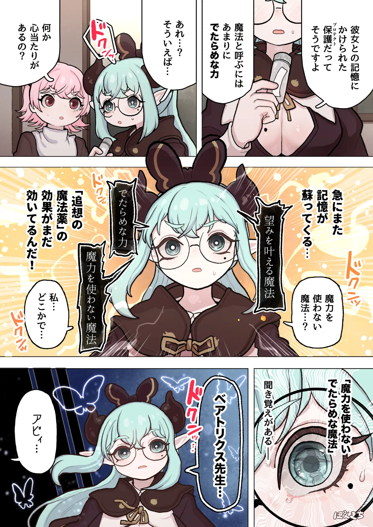 サキュバスの先生 FILE.11【魔女っ娘サキュバス編】 - page57