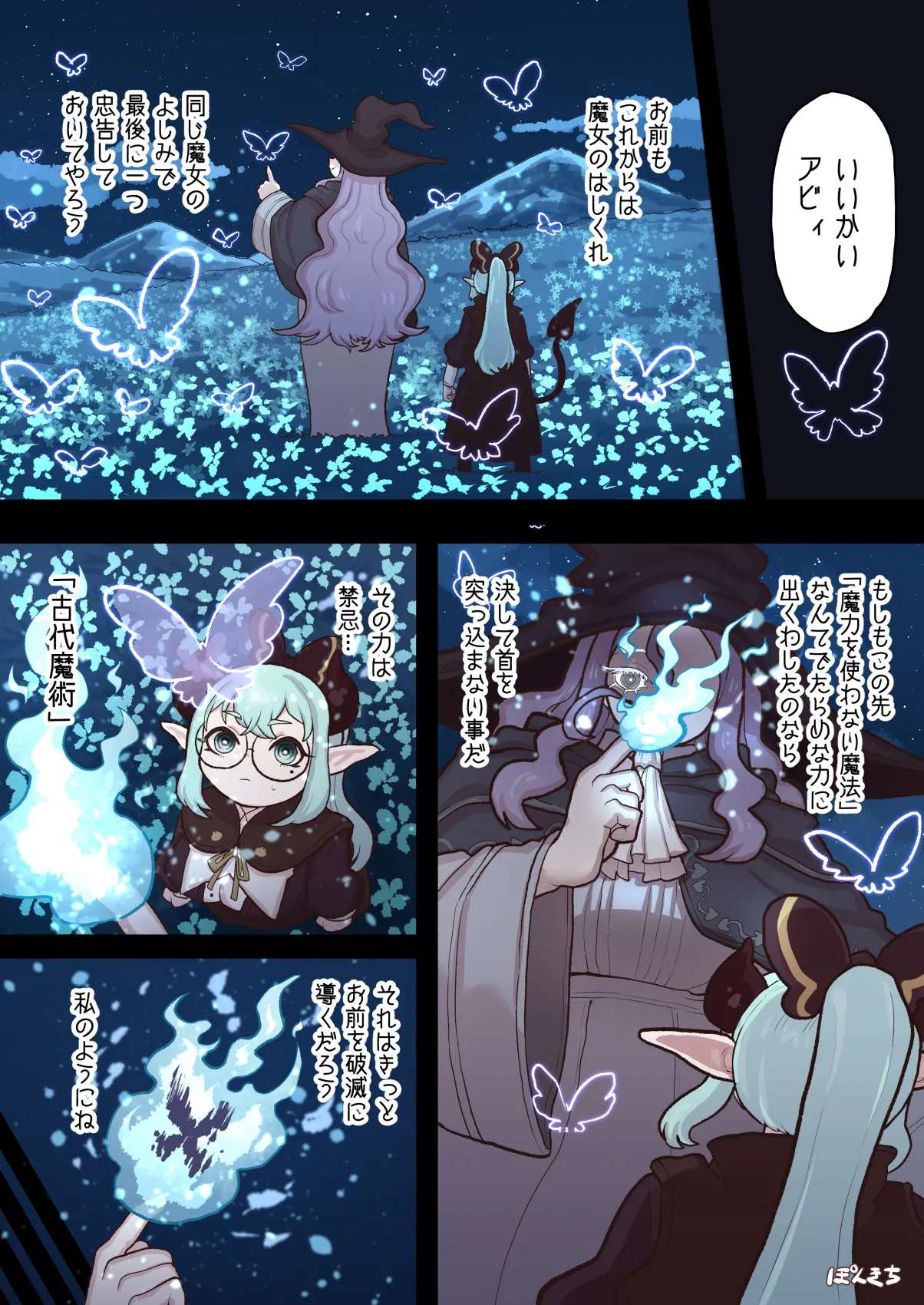 サキュバスの先生 FILE.11【魔女っ娘サキュバス編】 - page58