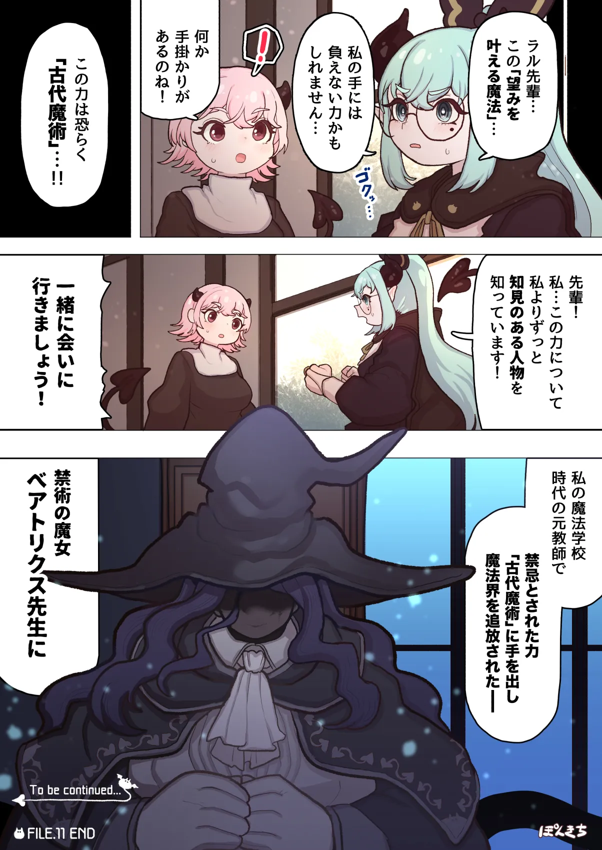 サキュバスの先生 FILE.11【魔女っ娘サキュバス編】 - page59