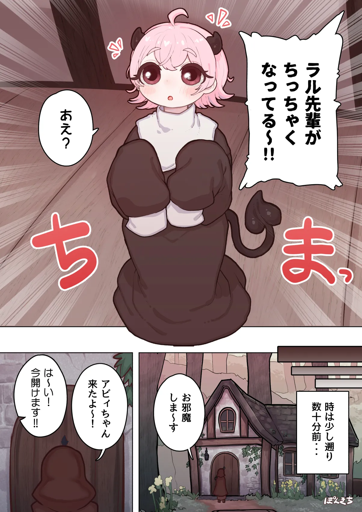 サキュバスの先生 FILE.11【魔女っ娘サキュバス編】 - page6