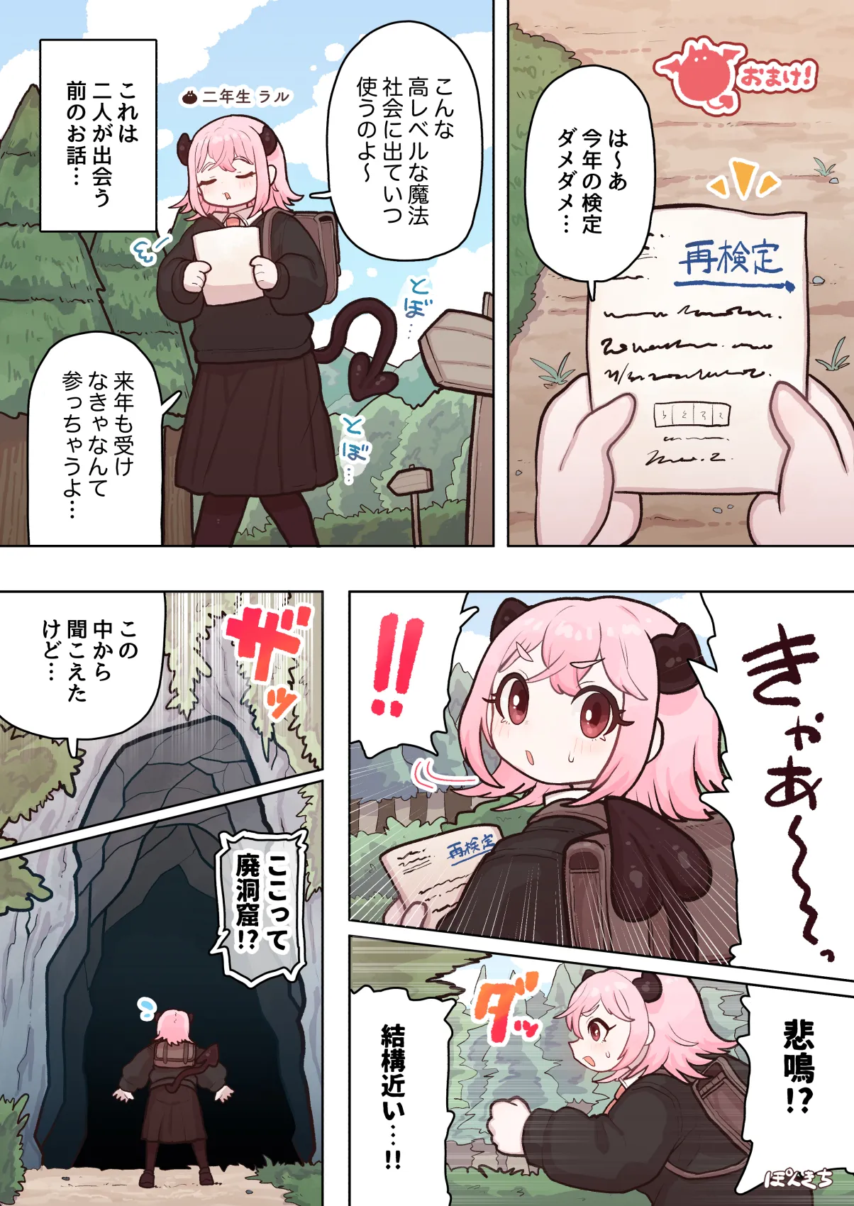 サキュバスの先生 FILE.11【魔女っ娘サキュバス編】 - page60