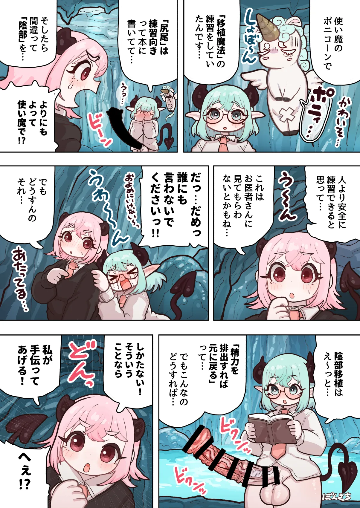 サキュバスの先生 FILE.11【魔女っ娘サキュバス編】 - page62