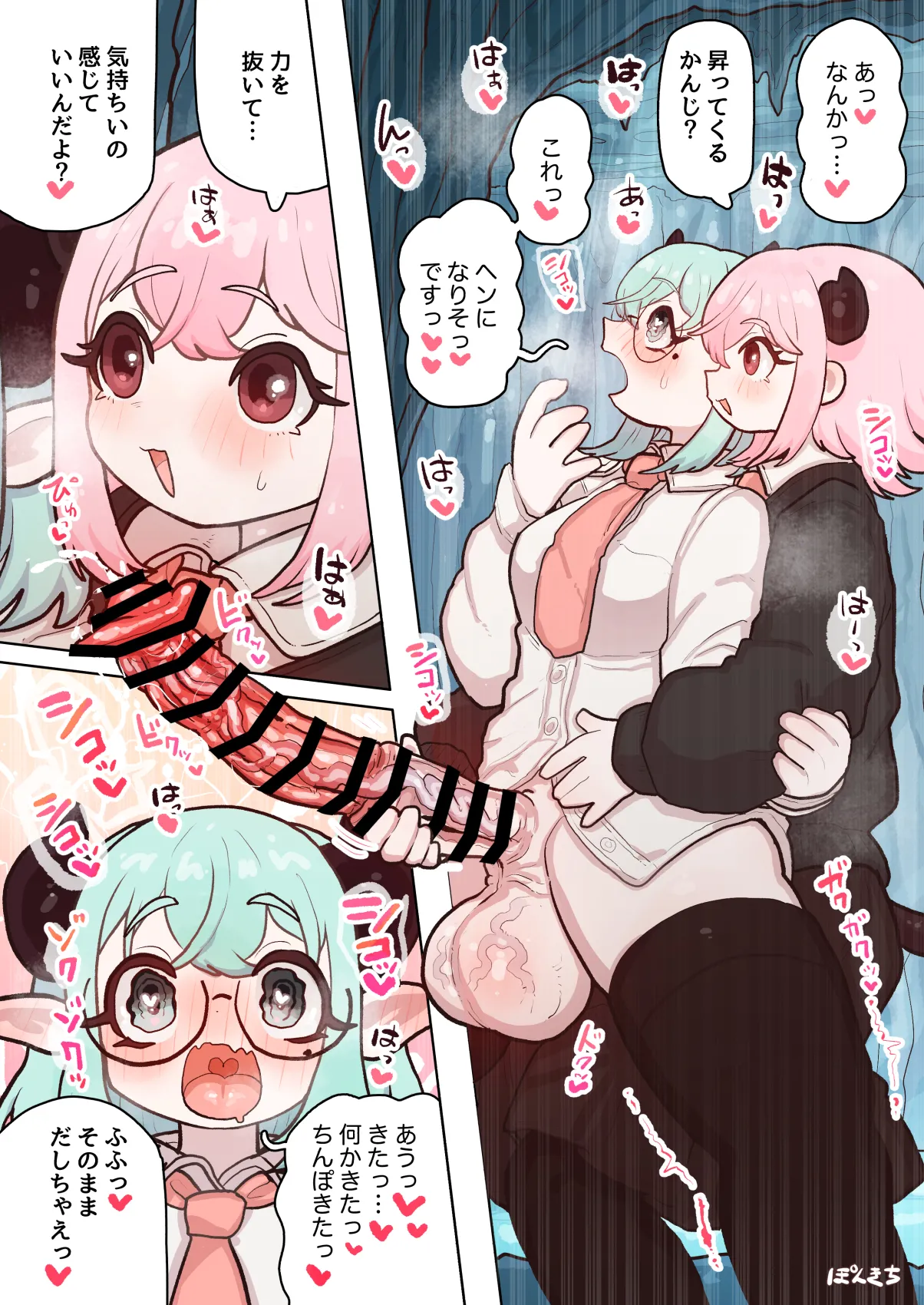 サキュバスの先生 FILE.11【魔女っ娘サキュバス編】 - page64