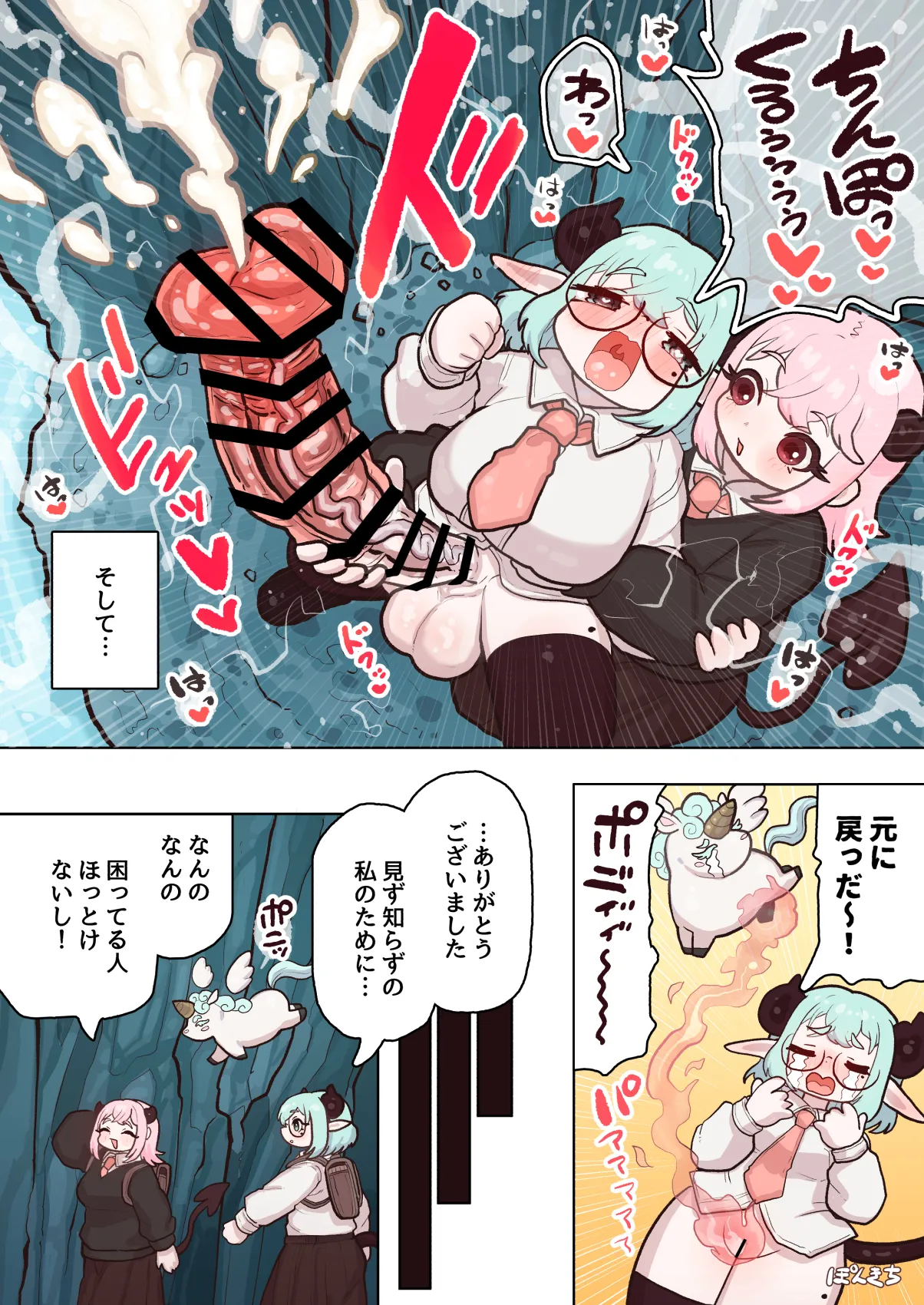 サキュバスの先生 FILE.11【魔女っ娘サキュバス編】 - page65