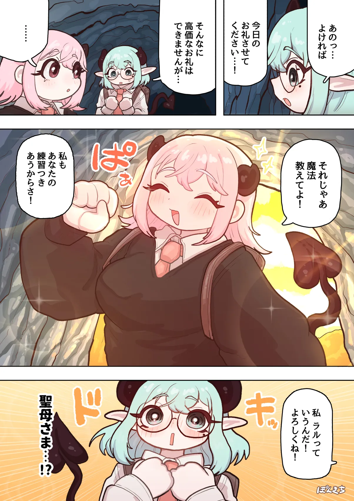 サキュバスの先生 FILE.11【魔女っ娘サキュバス編】 - page66