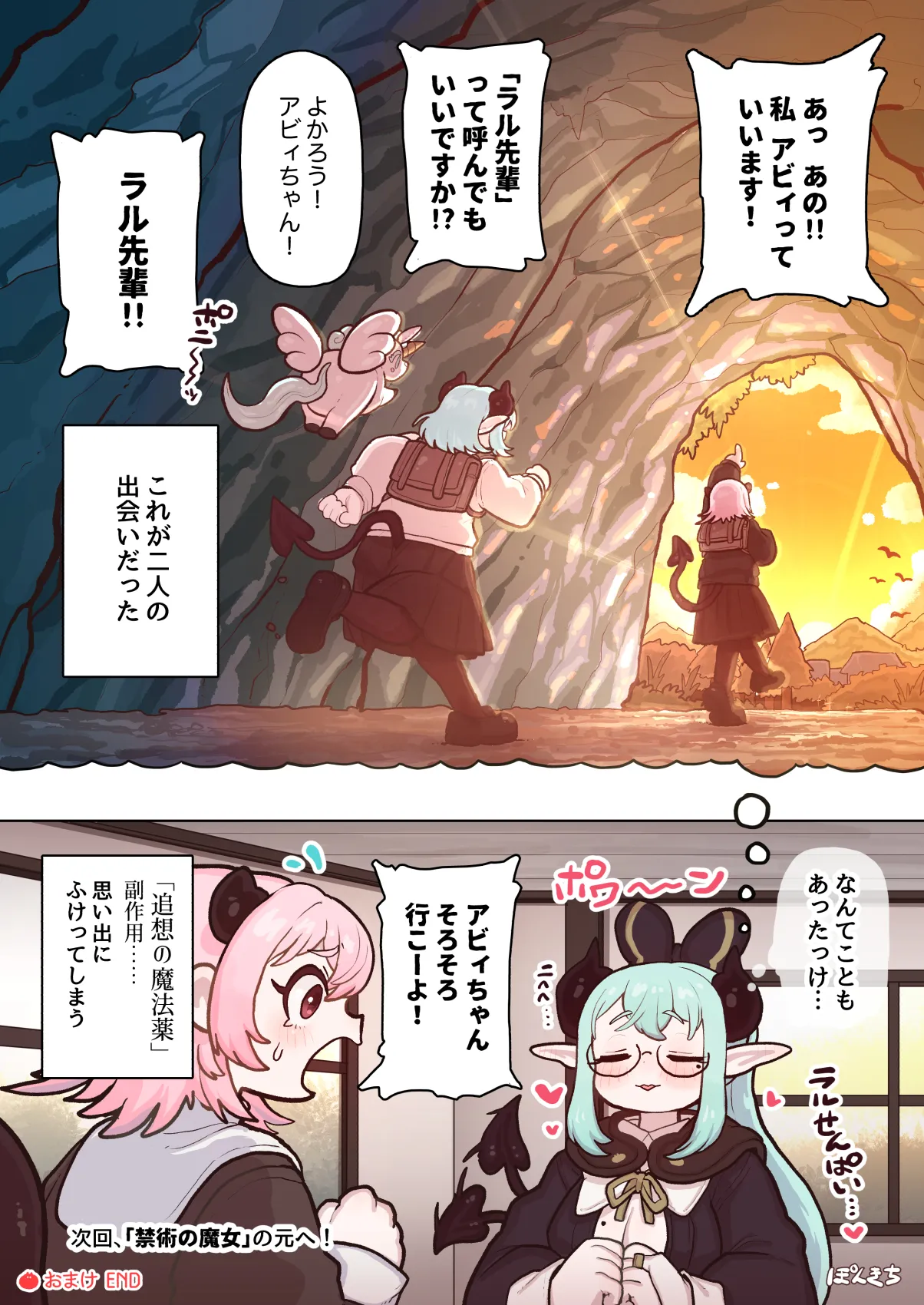 サキュバスの先生 FILE.11【魔女っ娘サキュバス編】 - page67