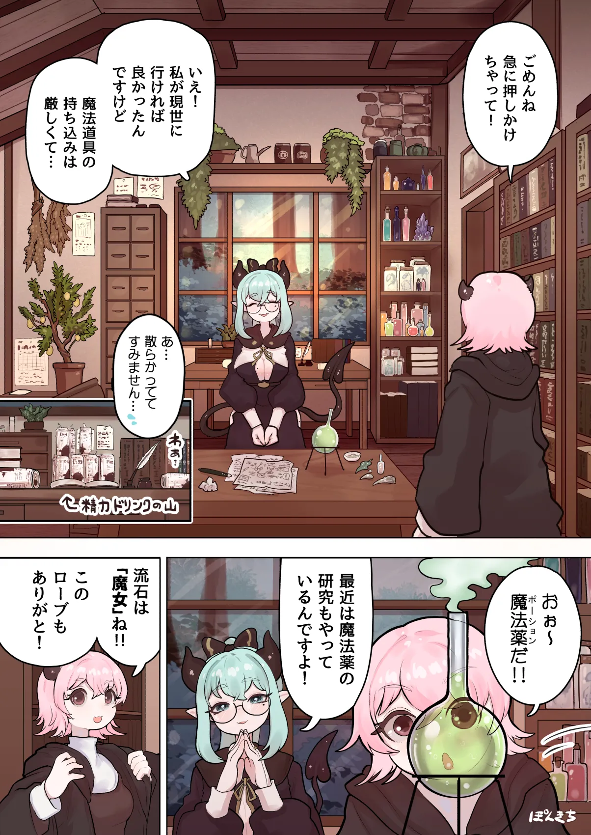 サキュバスの先生 FILE.11【魔女っ娘サキュバス編】 - page8