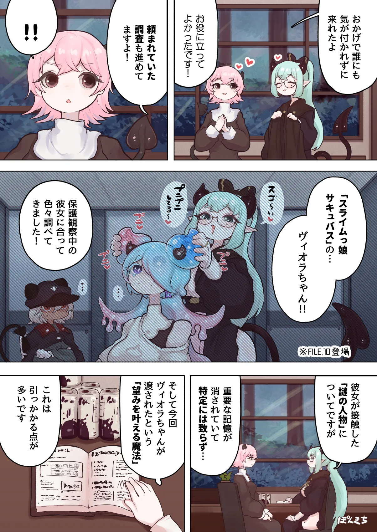 サキュバスの先生 FILE.11【魔女っ娘サキュバス編】 - page9
