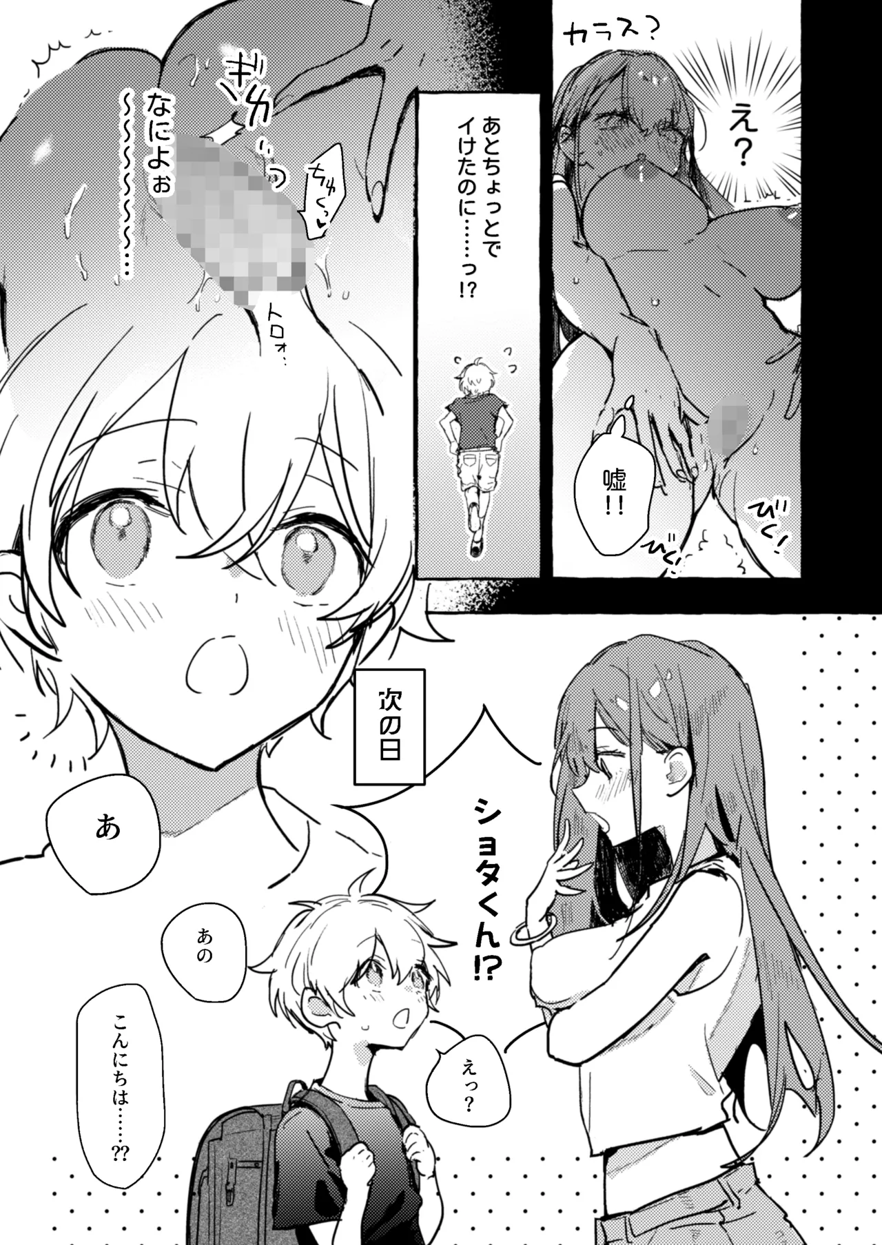 さきゅばすさんとショタくん - page10