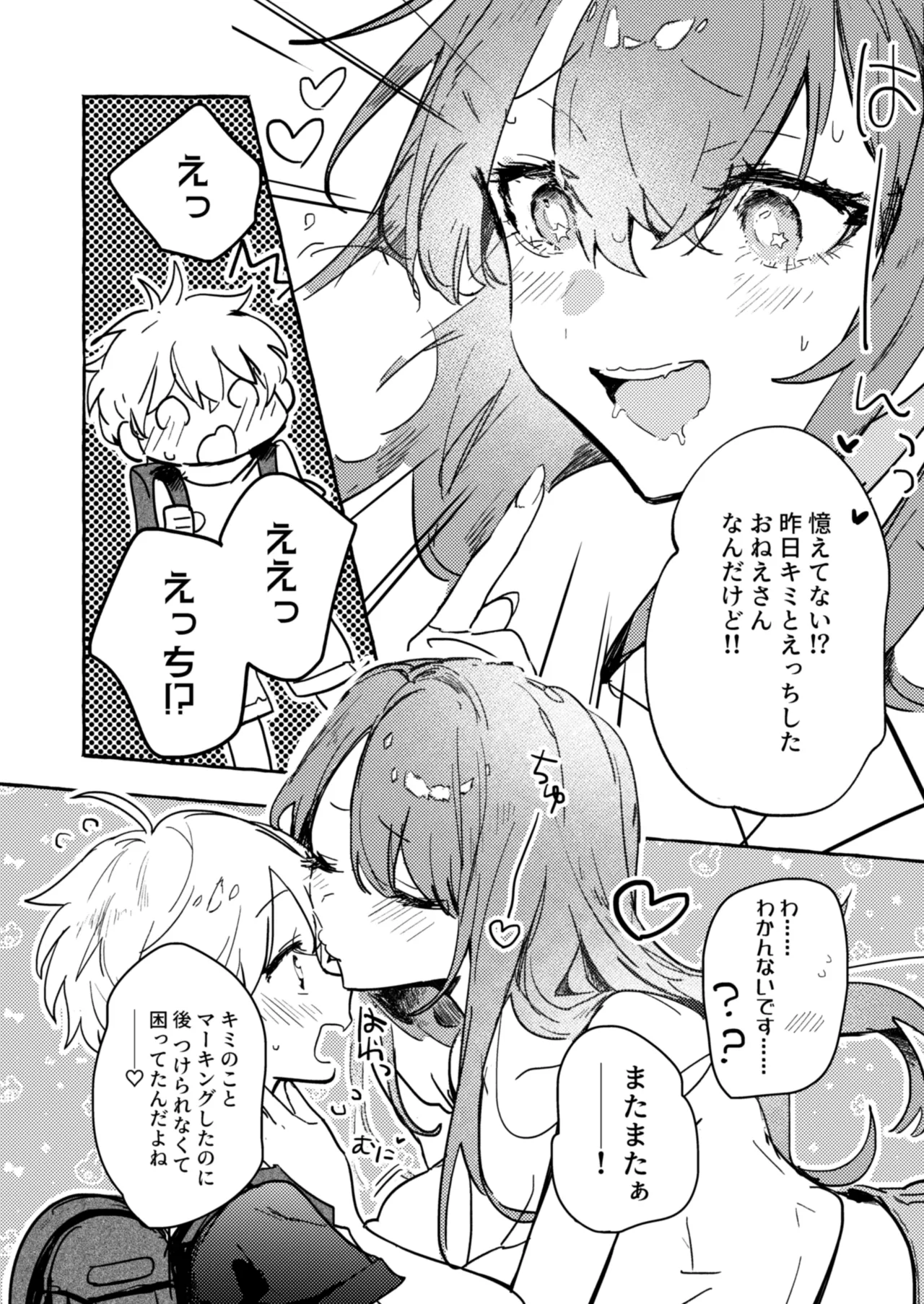 さきゅばすさんとショタくん - page11