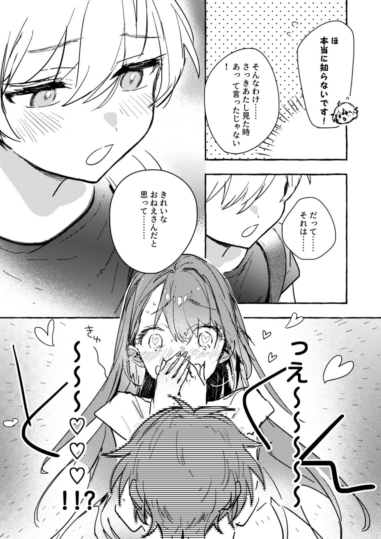 さきゅばすさんとショタくん - page12