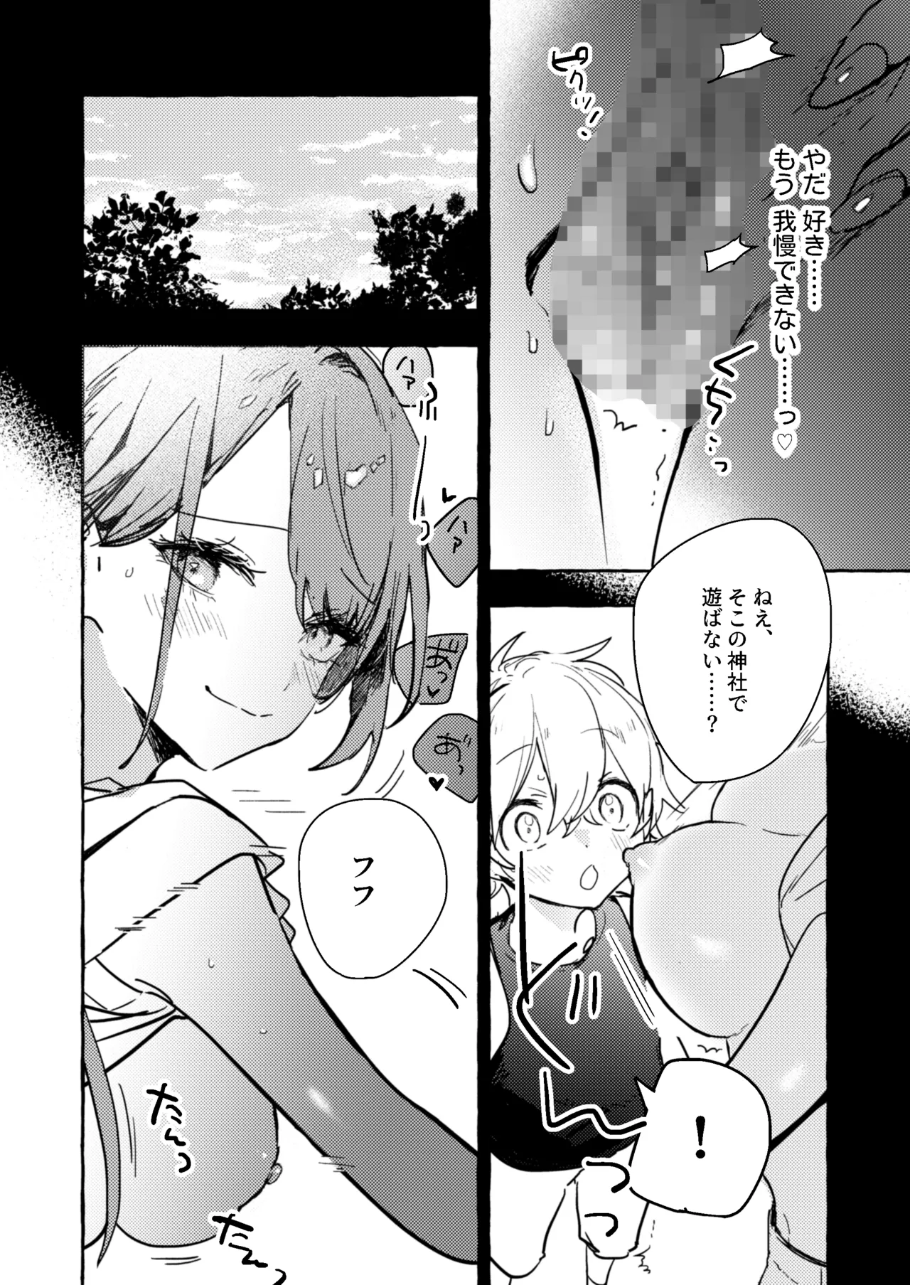 さきゅばすさんとショタくん - page13