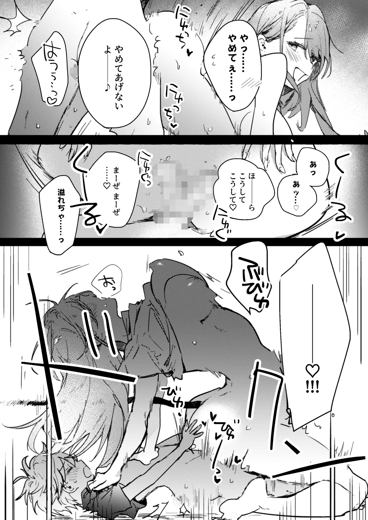 さきゅばすさんとショタくん - page15