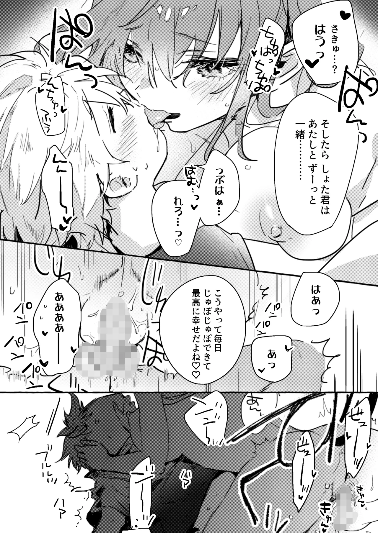 さきゅばすさんとショタくん - page17