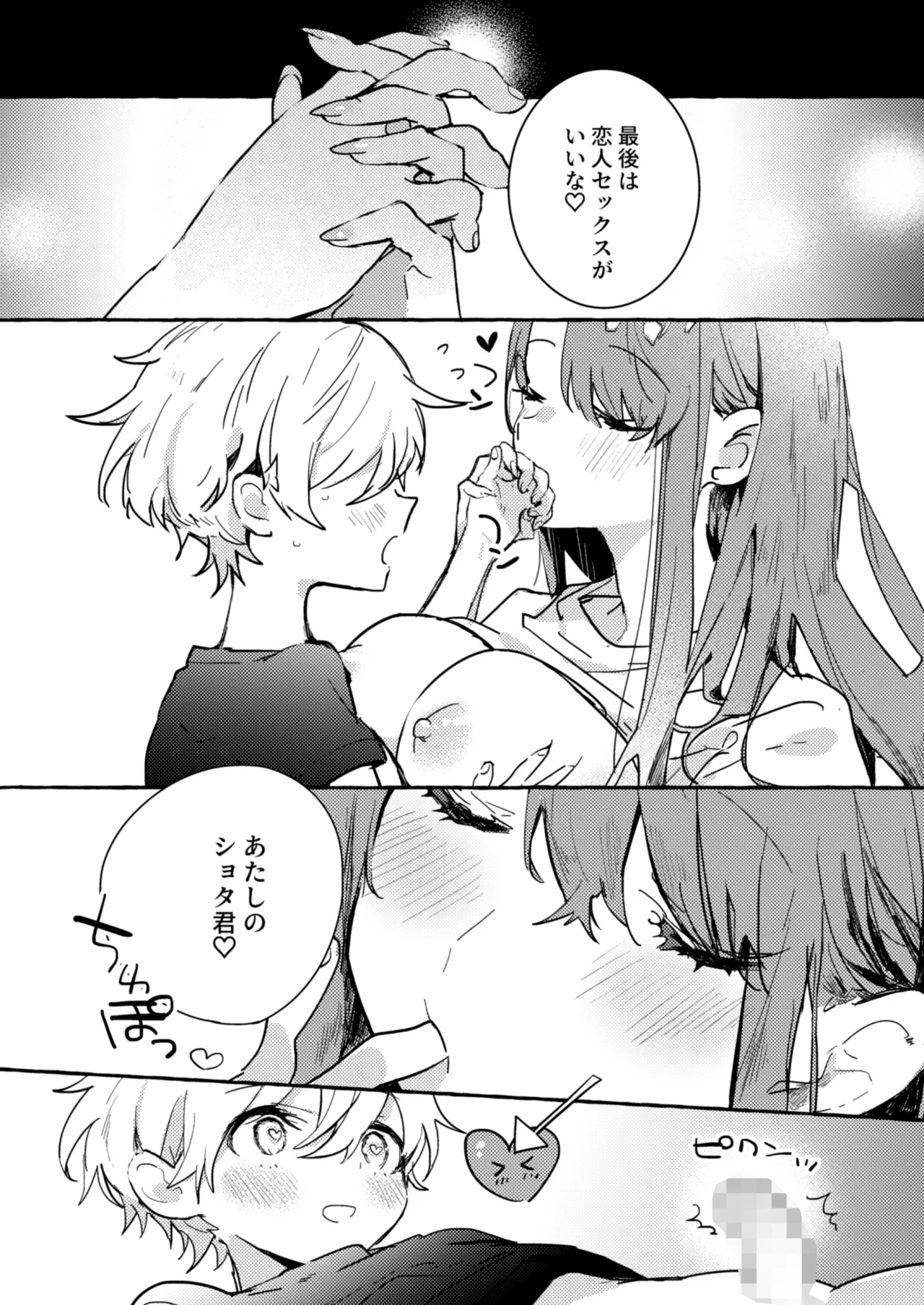さきゅばすさんとショタくん - page19