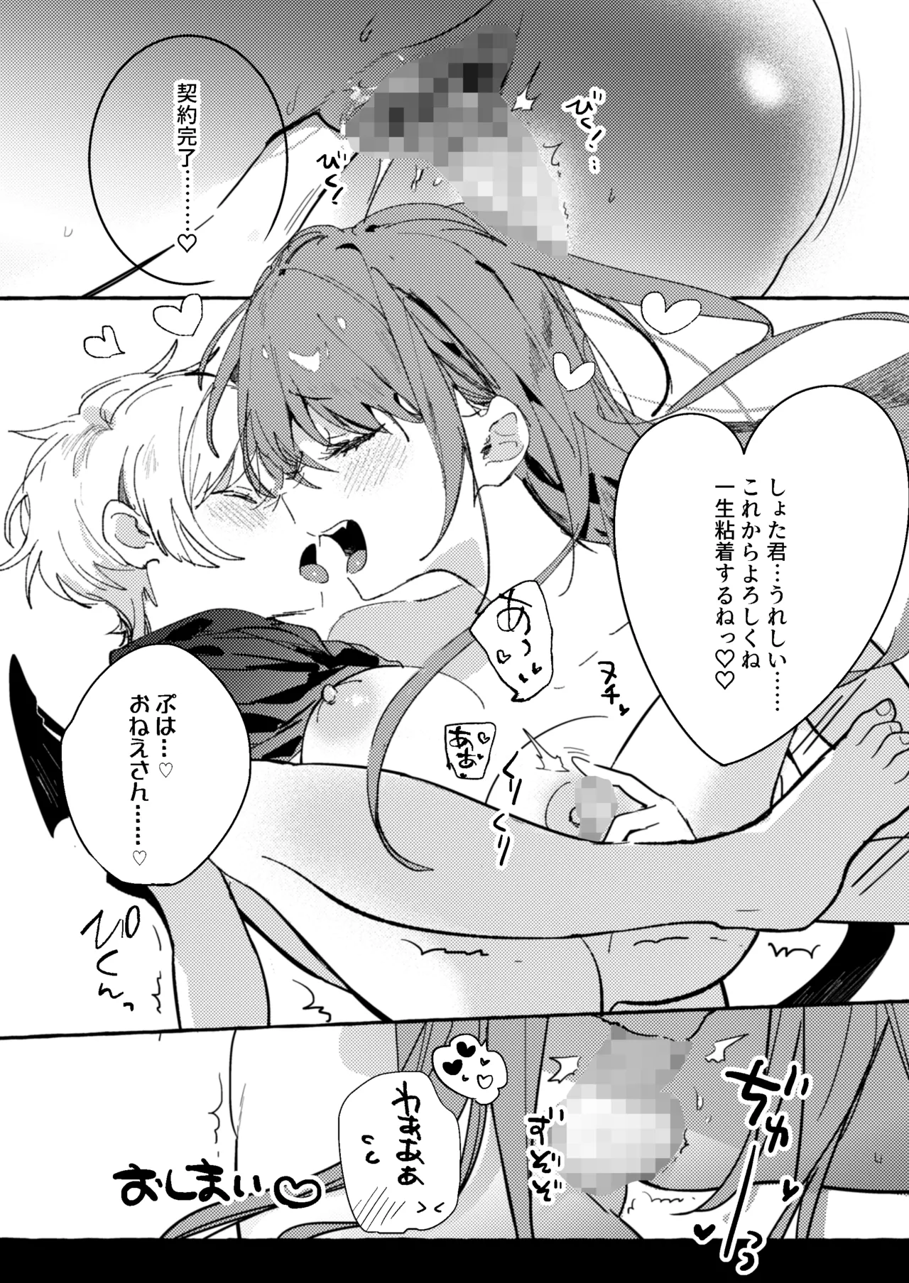 さきゅばすさんとショタくん - page23