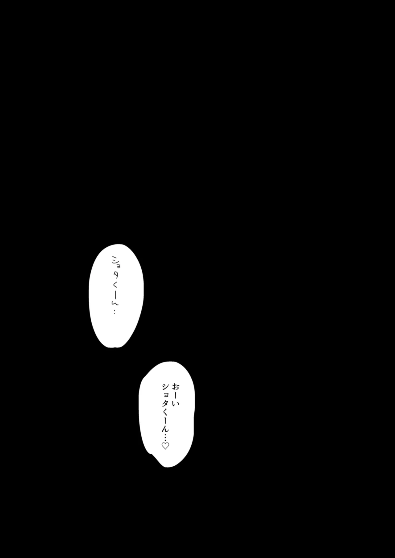 さきゅばすさんとショタくん - page25