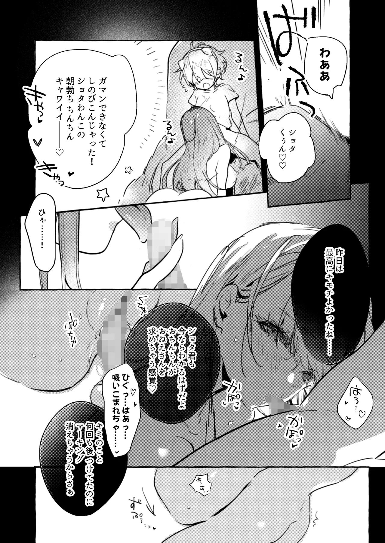さきゅばすさんとショタくん - page27